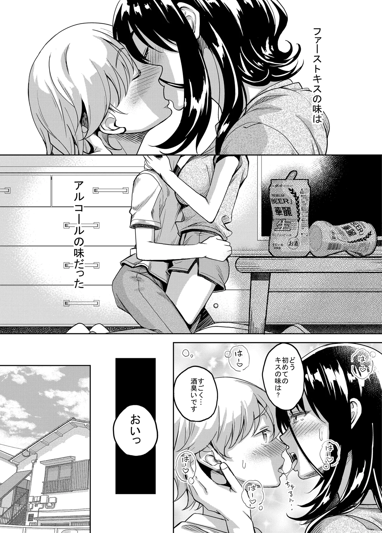 お隣のだらしなお姉さんと僕のエチエチ日常性活 page 3 full