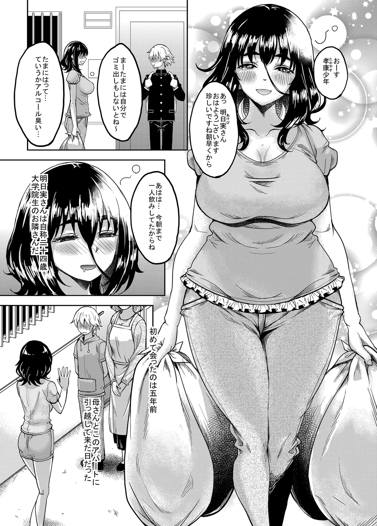 お隣のだらしなお姉さんと僕のエチエチ日常性活 page 4 full