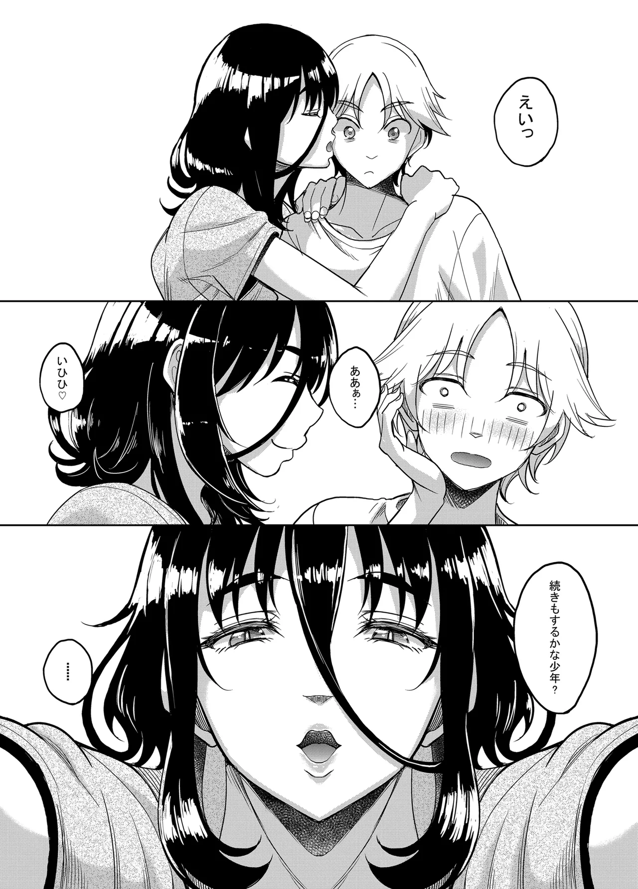 お隣のだらしなお姉さんと僕のエチエチ日常性活 page 8 full