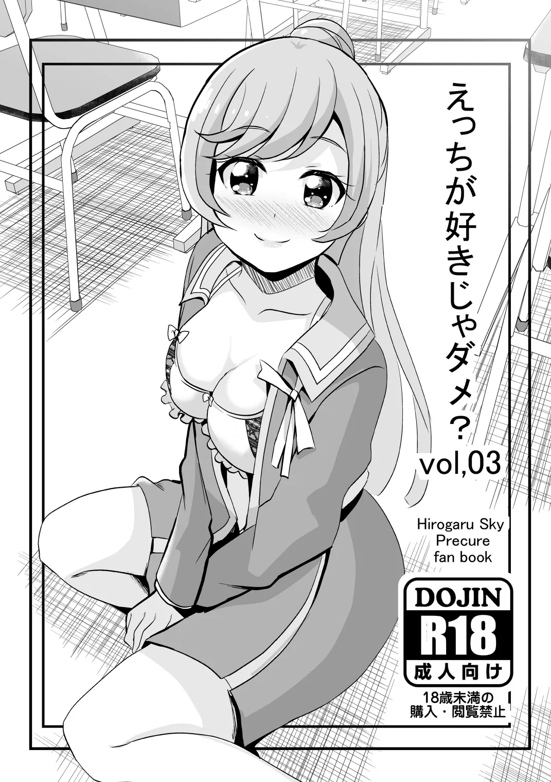 Ecchi ga Suki ja Dame? Vol, 03 page 1 full