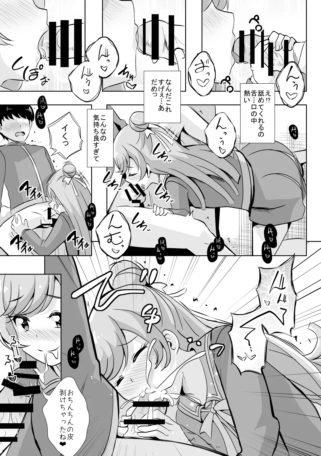 Ecchi ga Suki ja Dame? Vol, 03 page 5 full