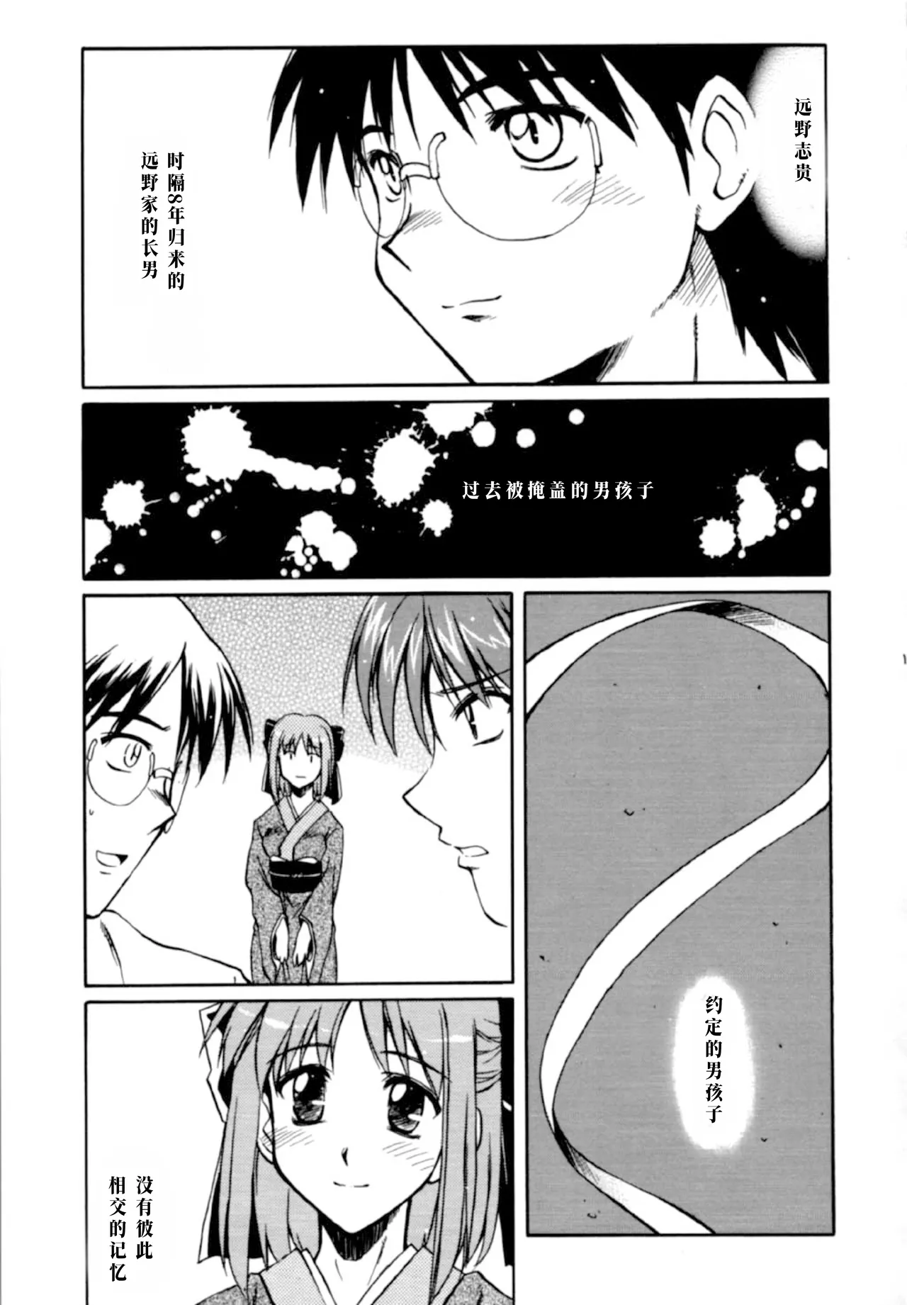 Jokai no Ito|树海之丝 【月姬】 page 10 full