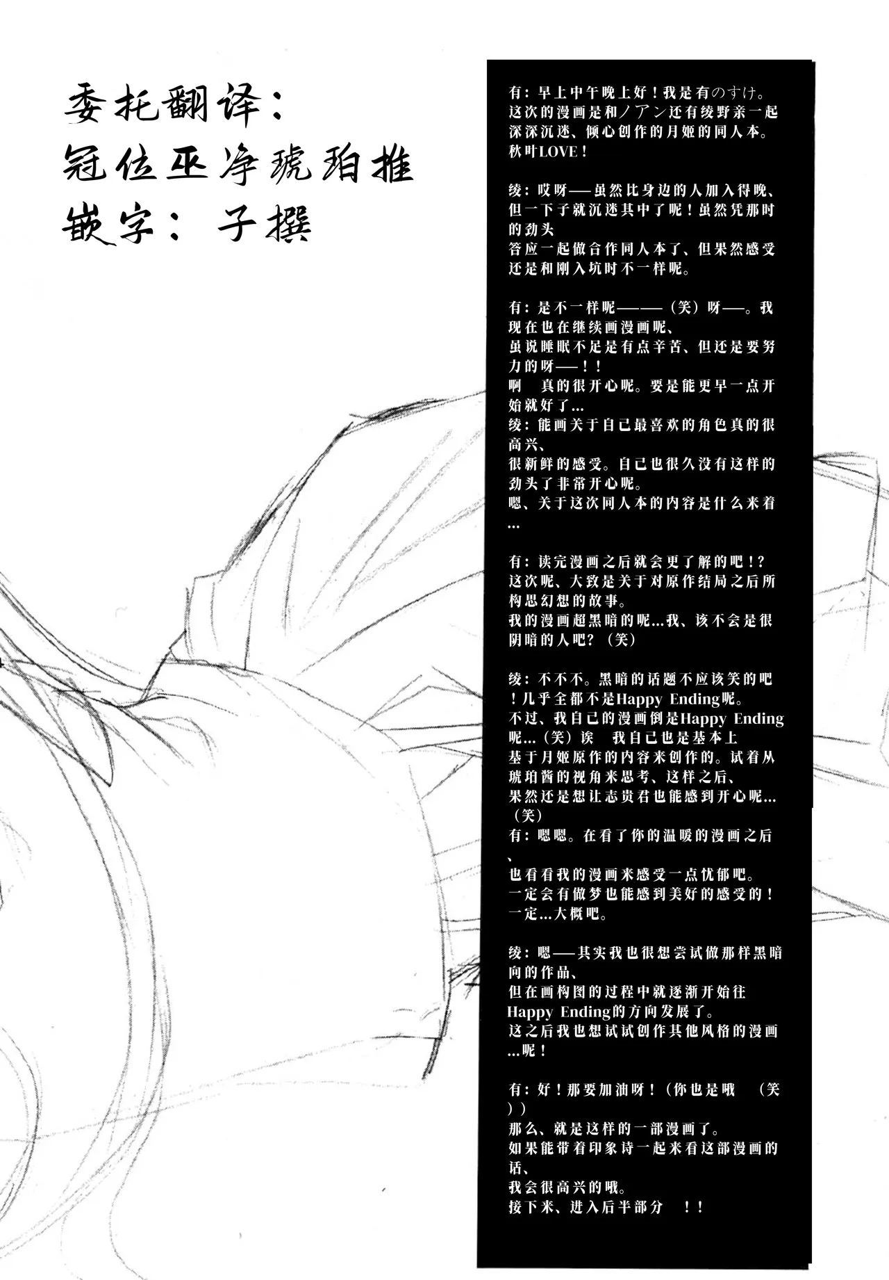 Jokai no Ito|树海之丝 【月姬】 page 4 full
