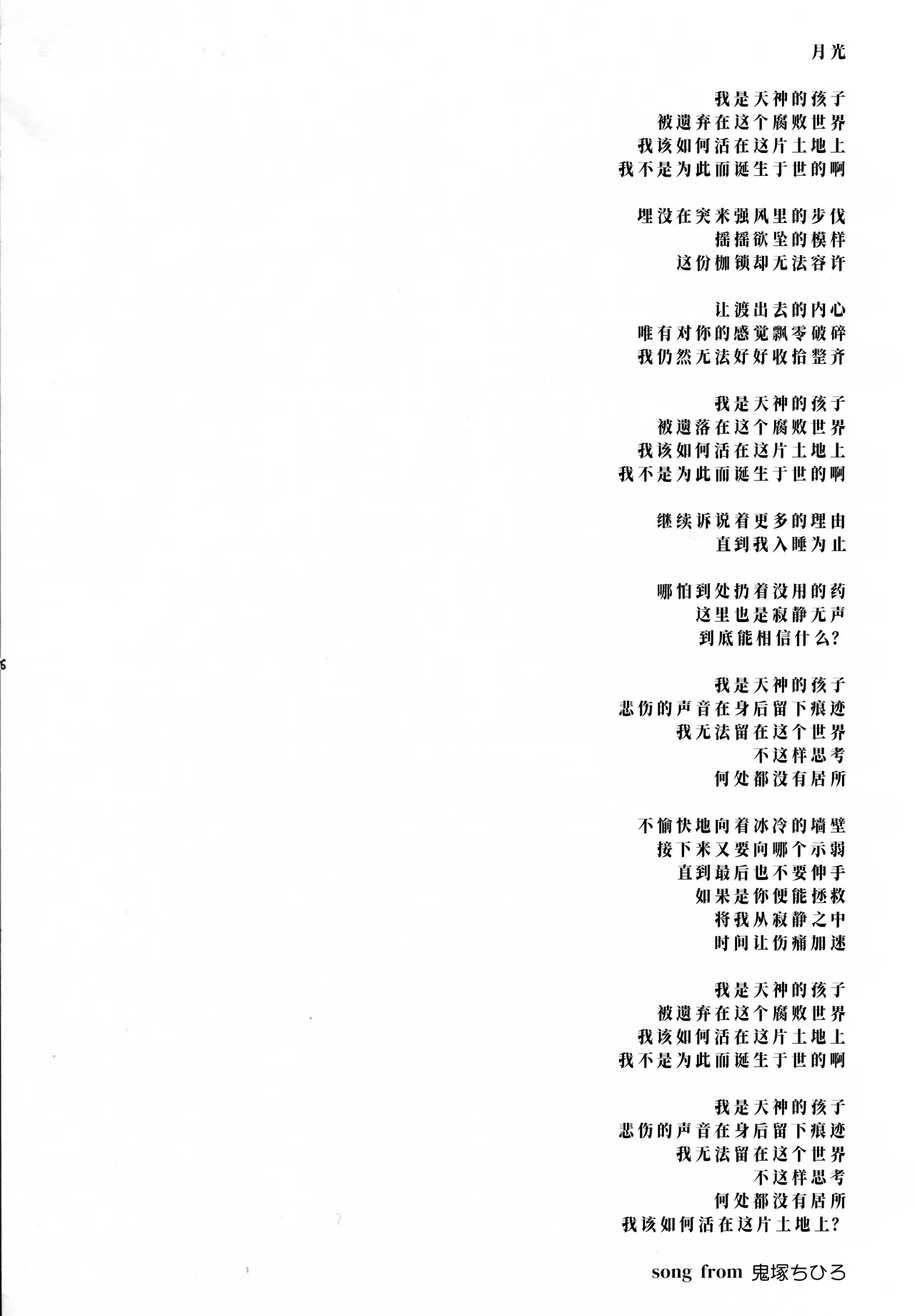 Jokai no Ito|树海之丝 【月姬】 page 5 full