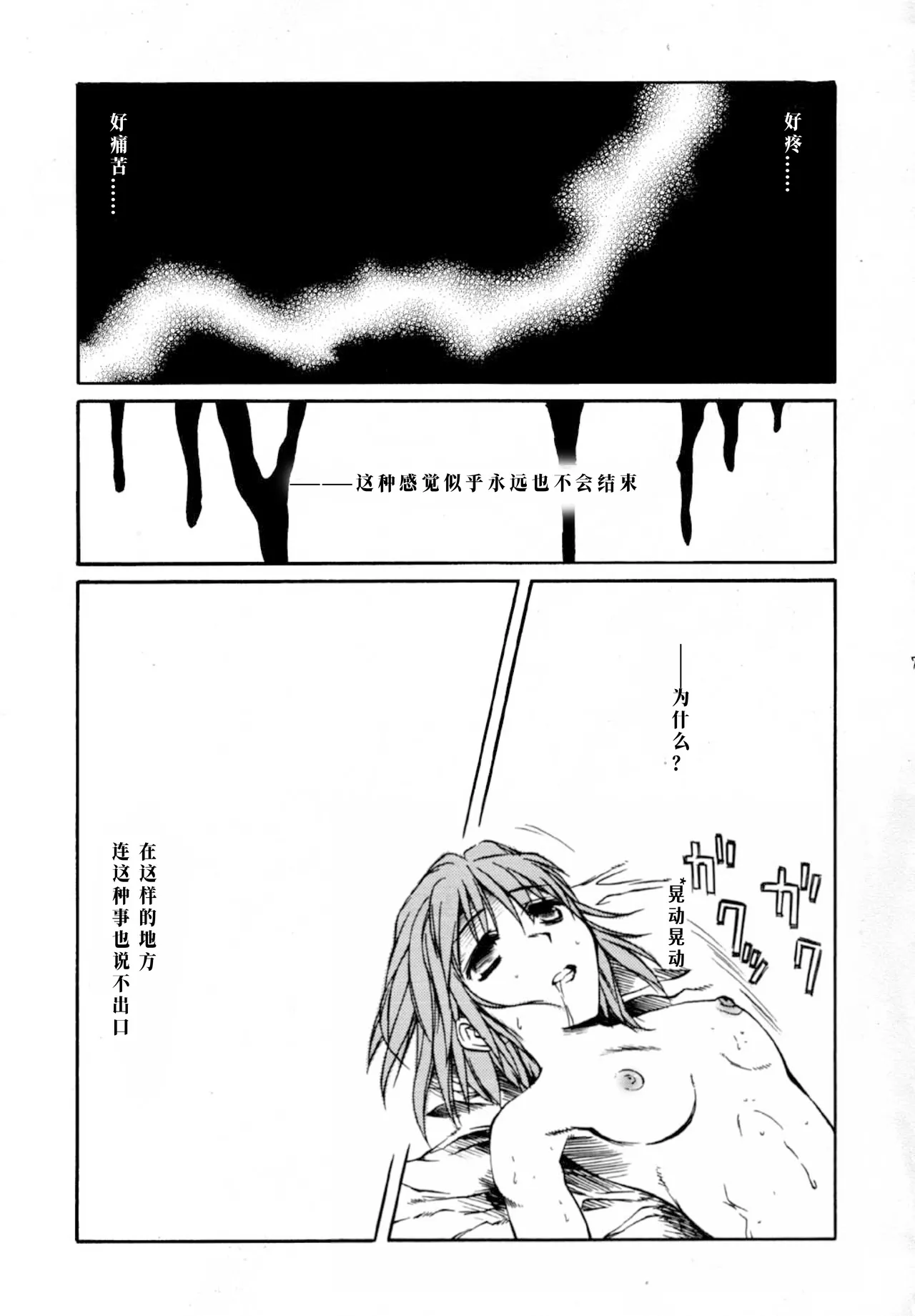 Jokai no Ito|树海之丝 【月姬】 page 6 full