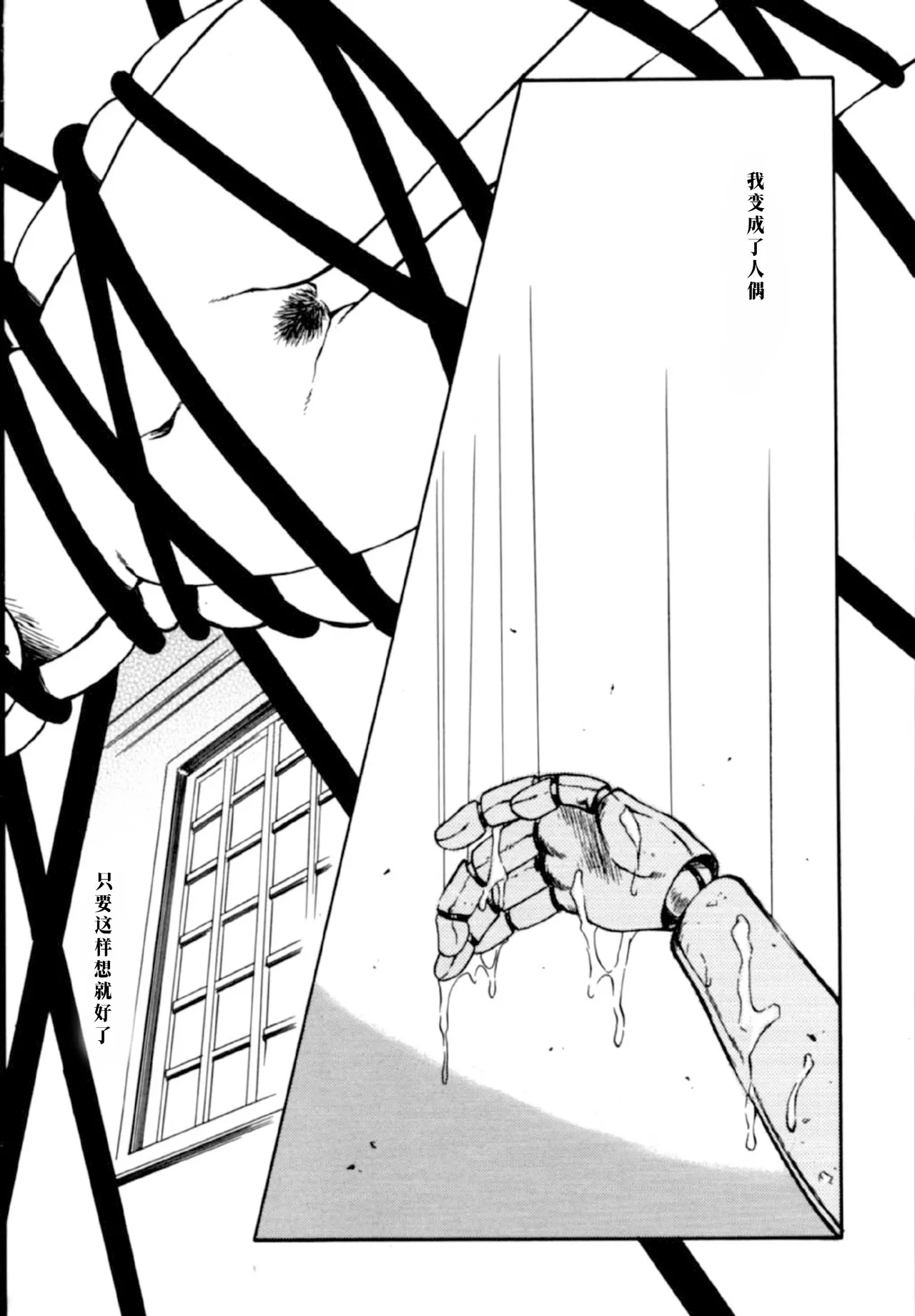 Jokai no Ito|树海之丝 【月姬】 page 7 full