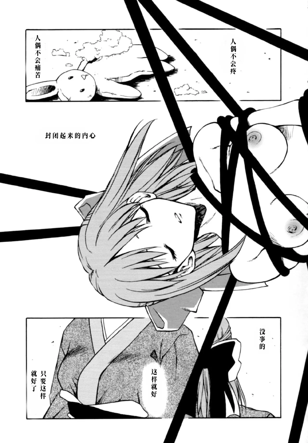 Jokai no Ito|树海之丝 【月姬】 page 8 full