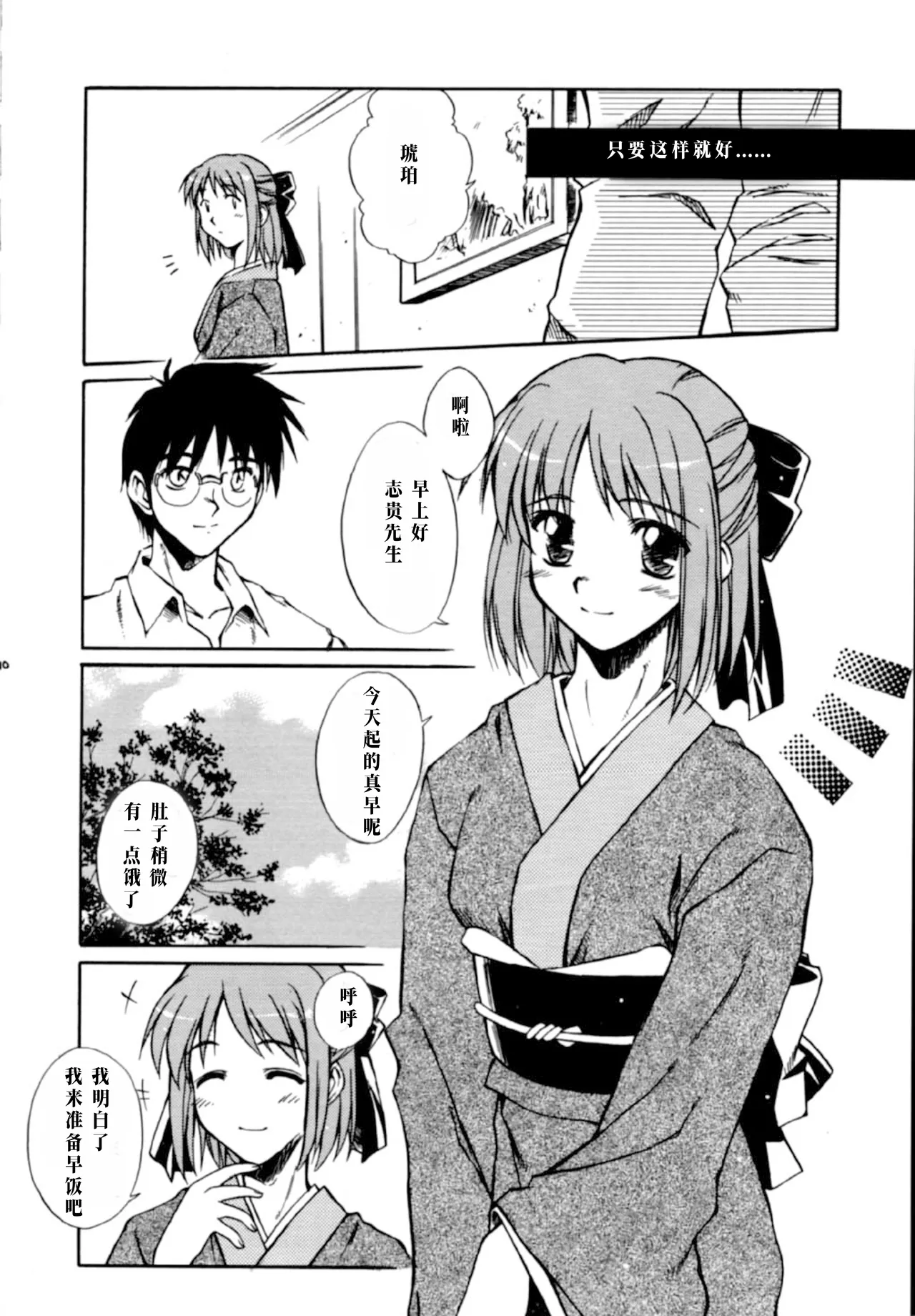 Jokai no Ito|树海之丝 【月姬】 page 9 full