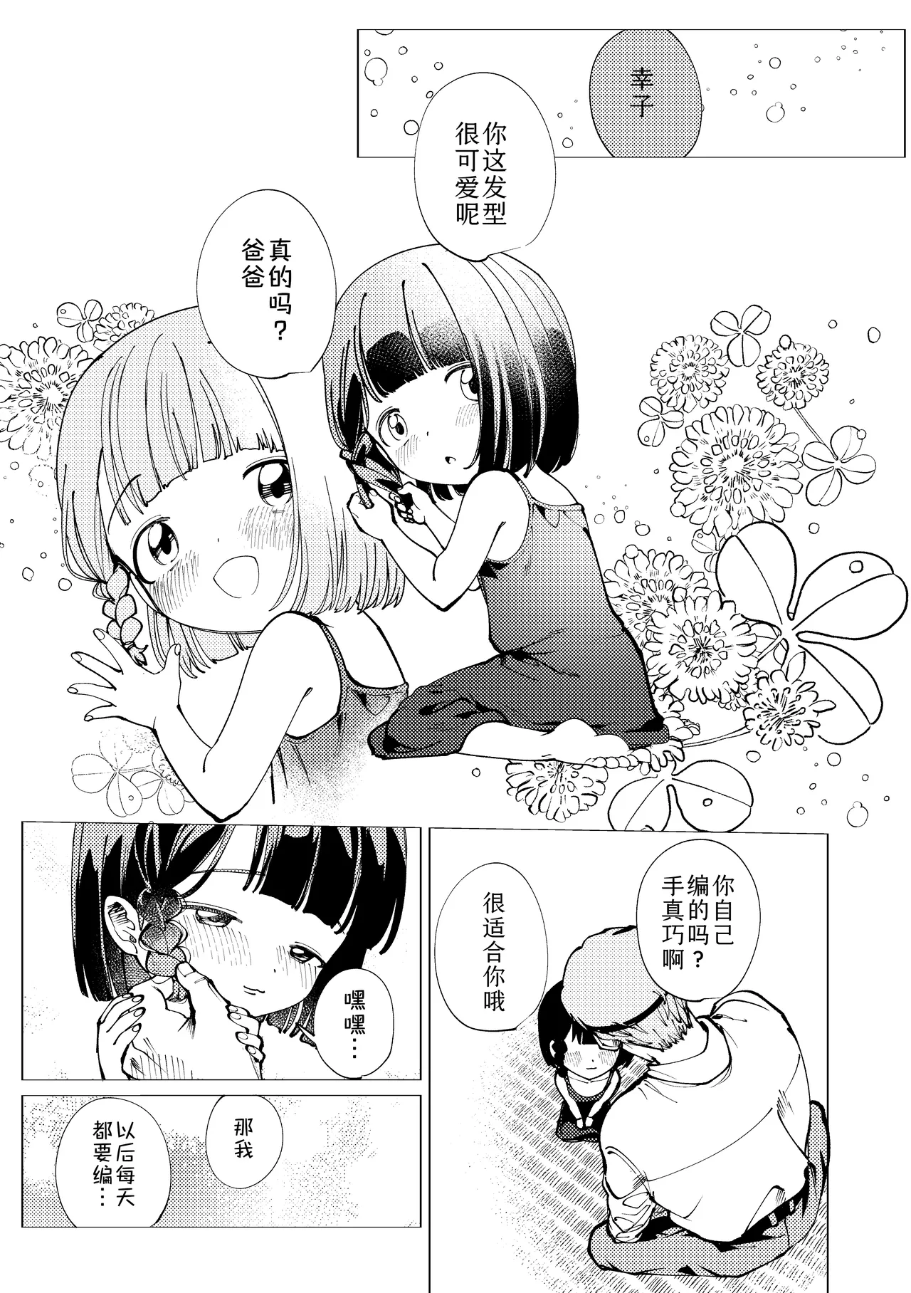 Umarete kite gomen nasai | 生而为人，我很抱歉。 page 4 full