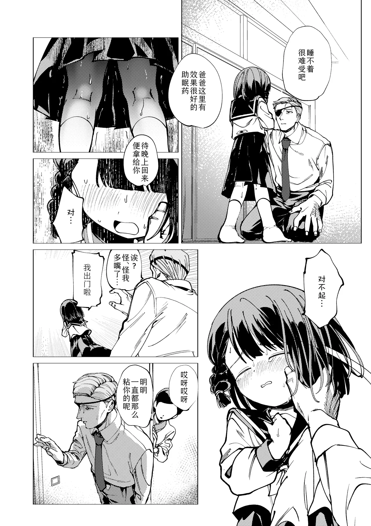 Umarete kite gomen nasai | 生而为人，我很抱歉。 page 7 full