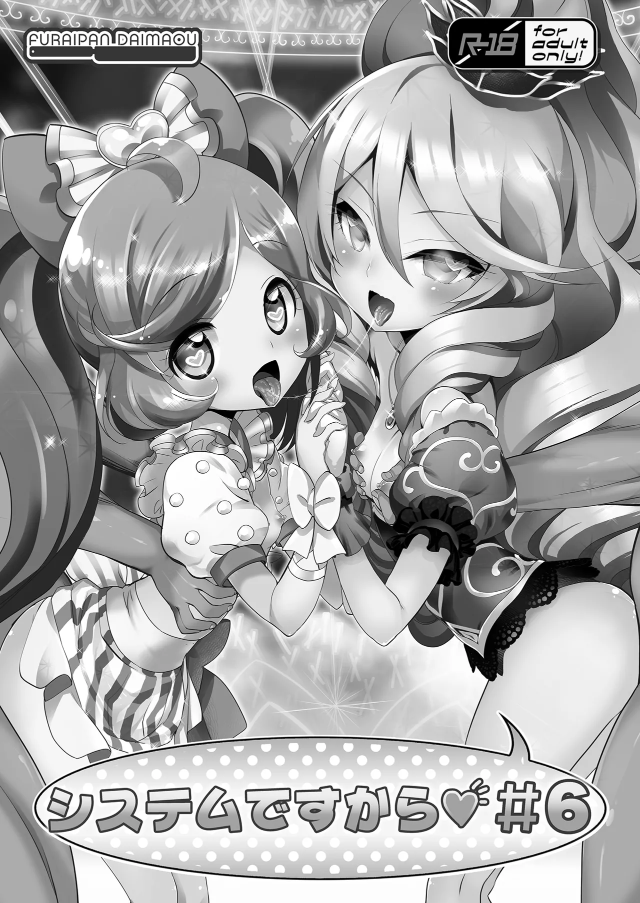 System desu kara #6 page 2 full