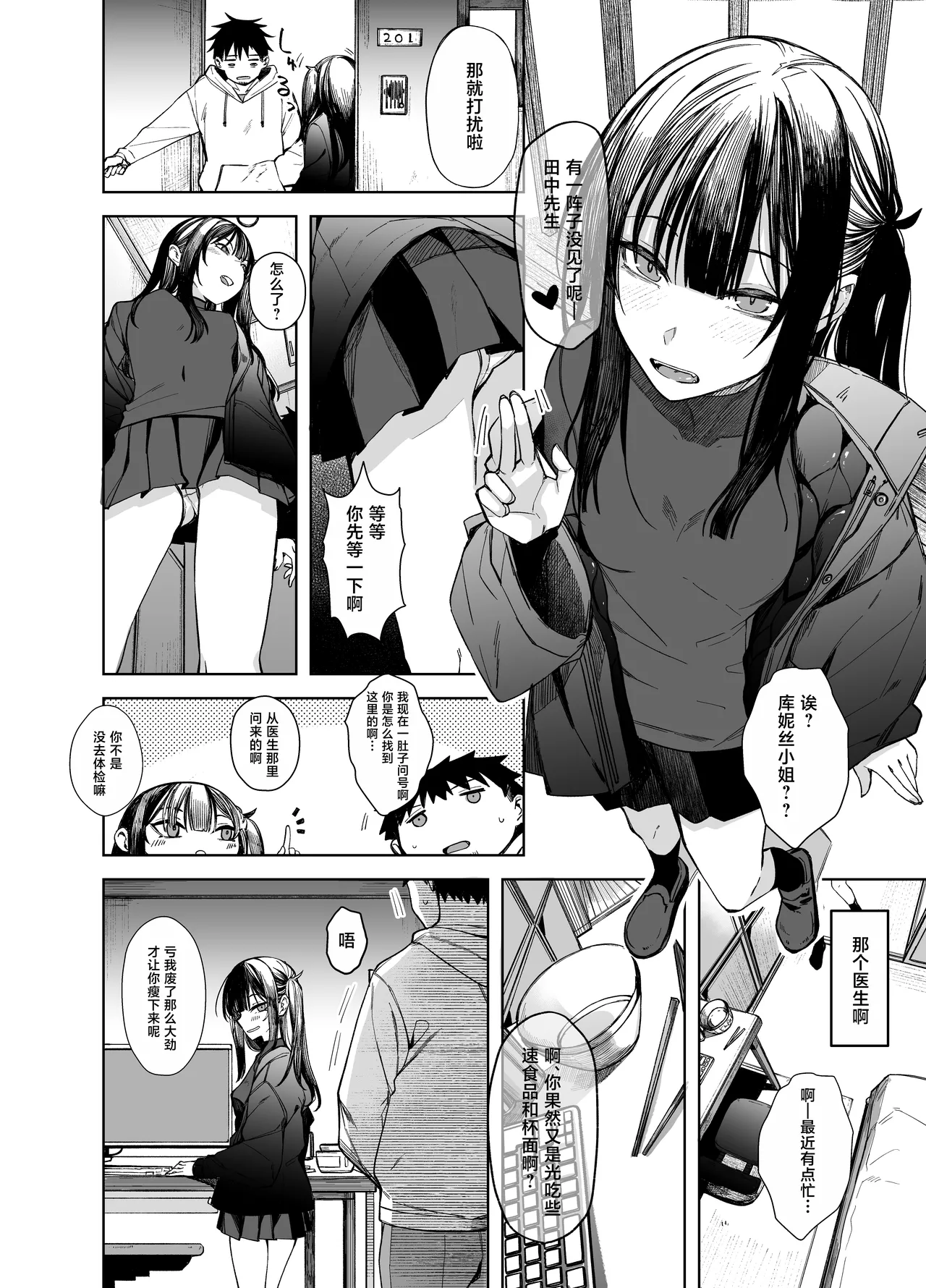 Oni ni Hamareru 2 | 我被鬼上了2 page 4 full