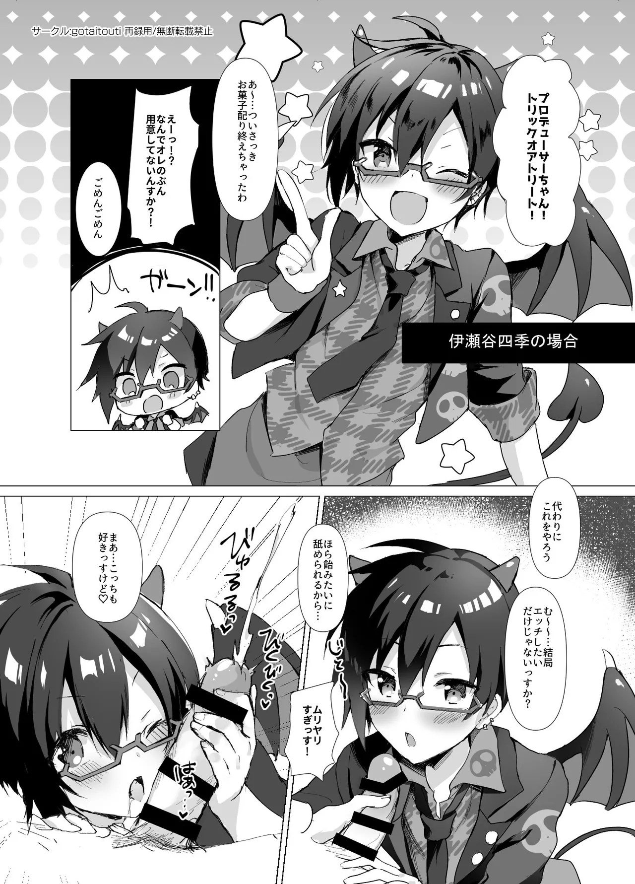 P Doru Gottani Yami Nabe Hon page 10 full