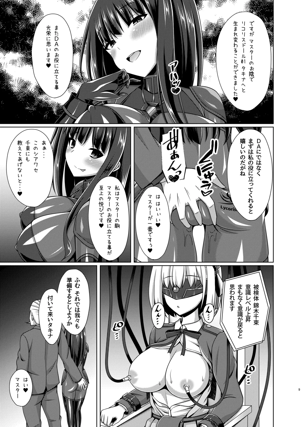 彼岸の華達は淫靡に狂い咲く page 9 full