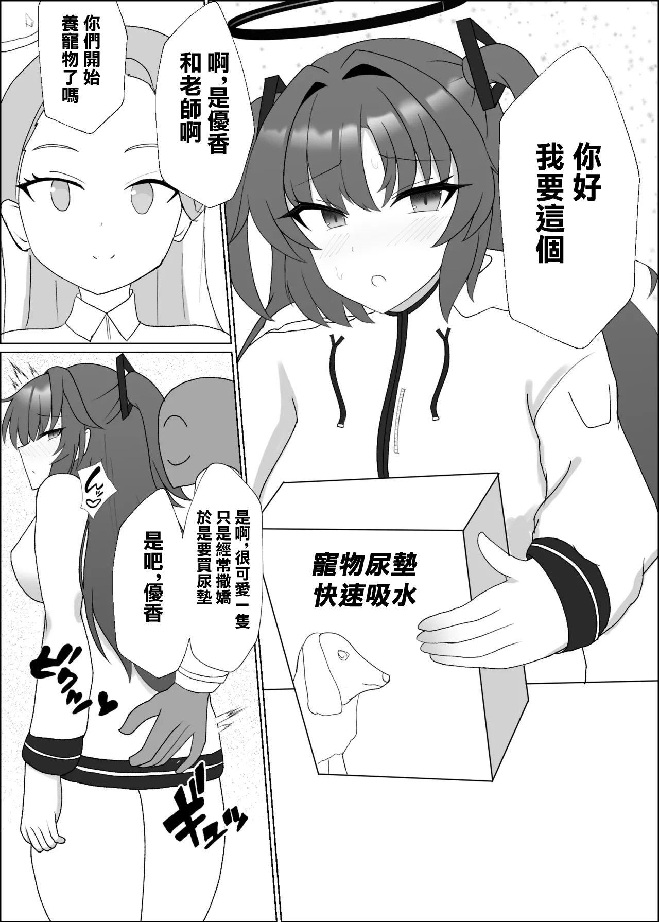 Yuuka to Sensei no Himitsu | 優香和老師的秘密 page 3 full