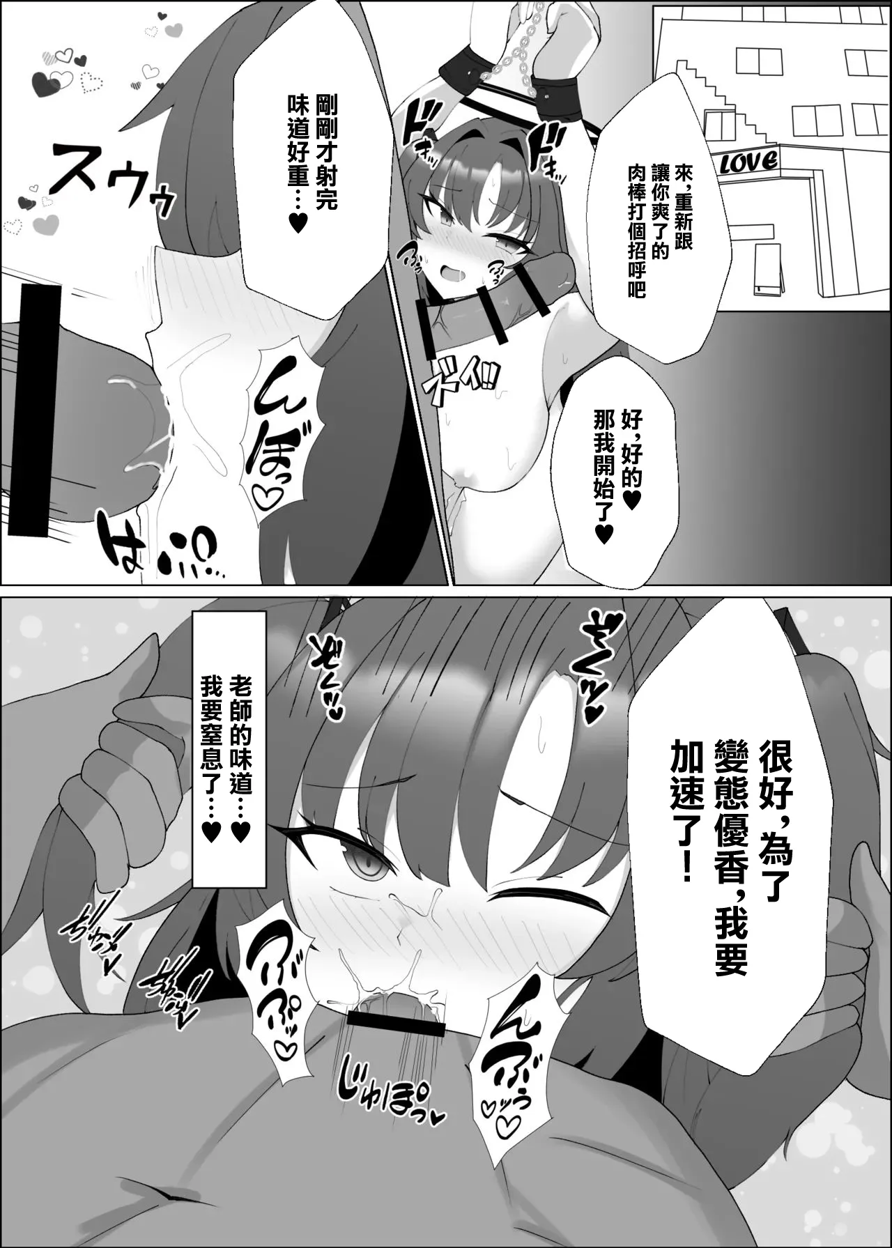 Yuuka to Sensei no Himitsu | 優香和老師的秘密 page 8 full