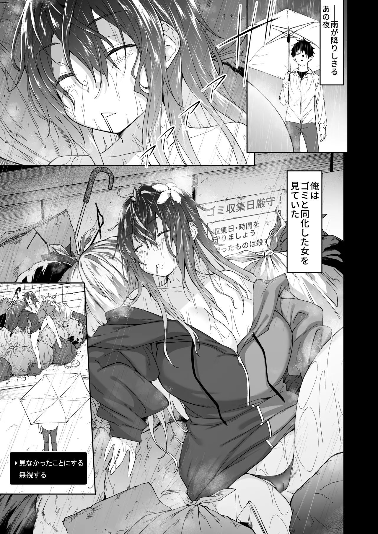 Daraku ni  SuccuRare page 4 full
