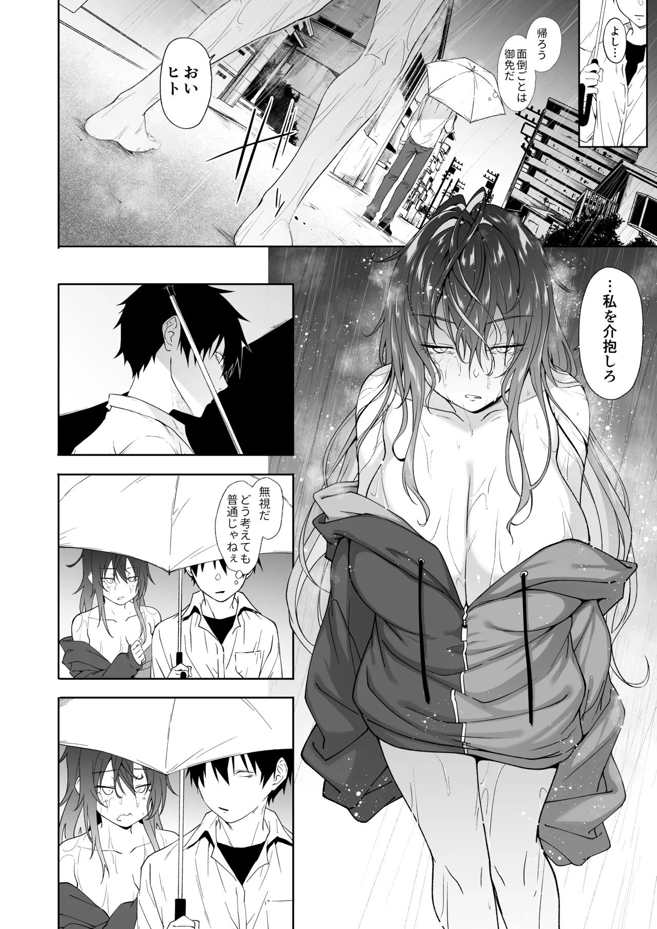 Daraku ni  SuccuRare page 5 full