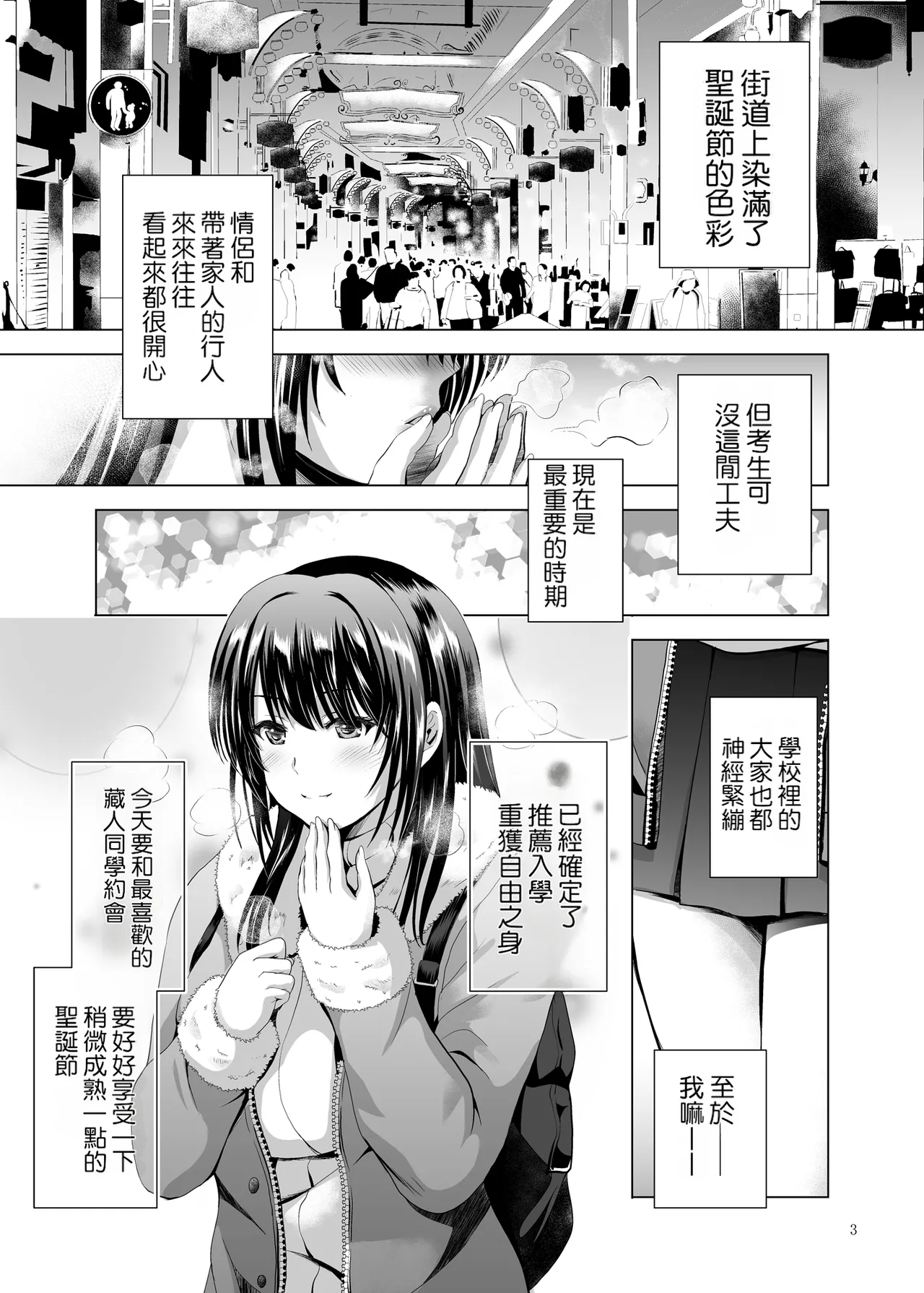 H-Cup Yuutousei no Mesu Ana Choukyouron | H罩杯優等生的雌穴調教論 page 3 full