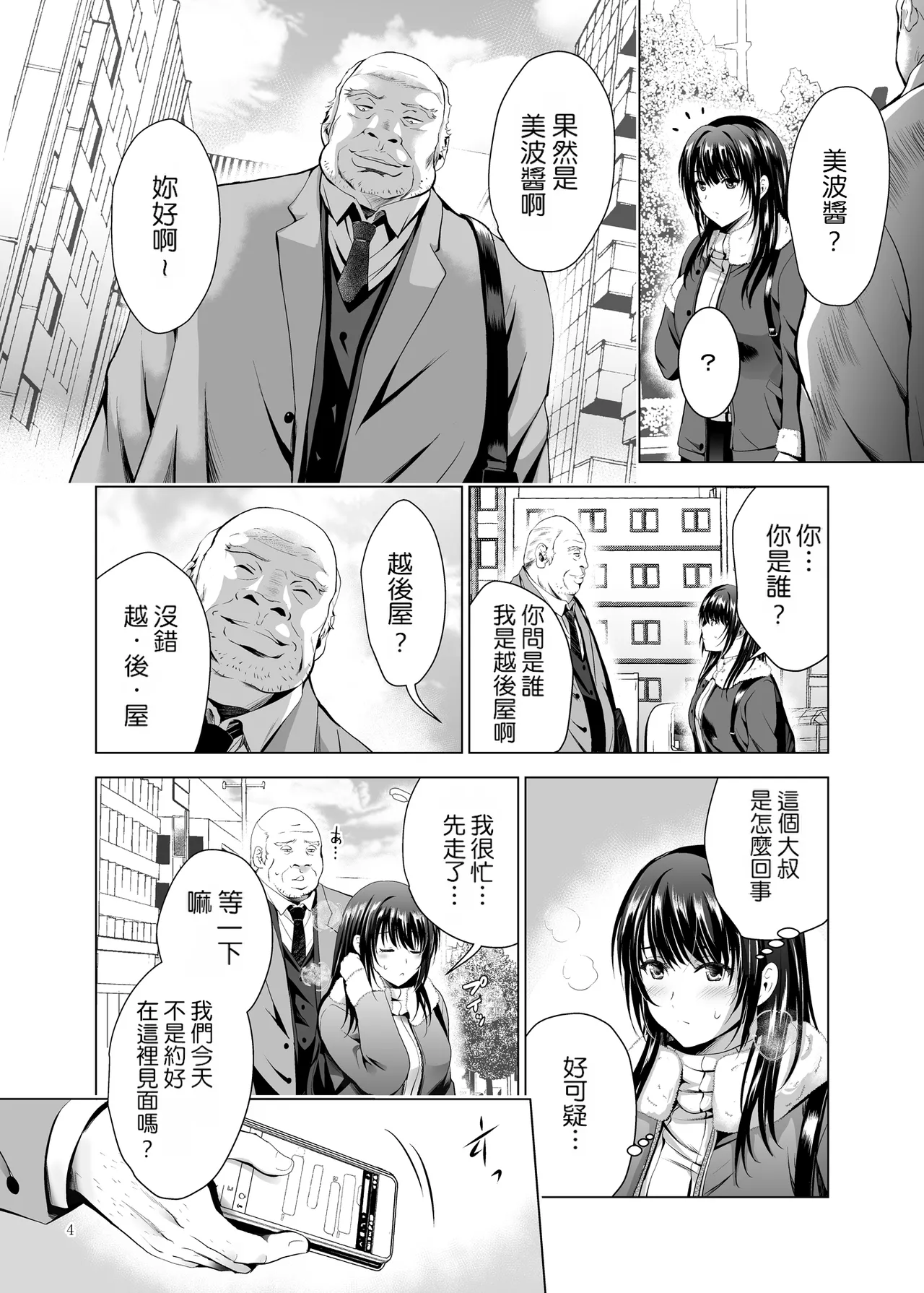 H-Cup Yuutousei no Mesu Ana Choukyouron | H罩杯優等生的雌穴調教論 page 4 full