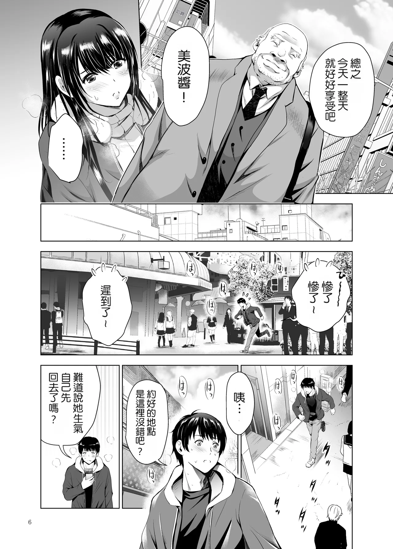 H-Cup Yuutousei no Mesu Ana Choukyouron | H罩杯優等生的雌穴調教論 page 6 full