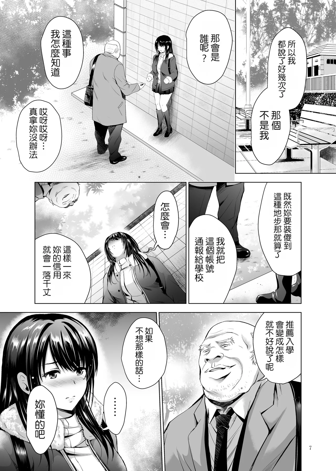 H-Cup Yuutousei no Mesu Ana Choukyouron | H罩杯優等生的雌穴調教論 page 7 full