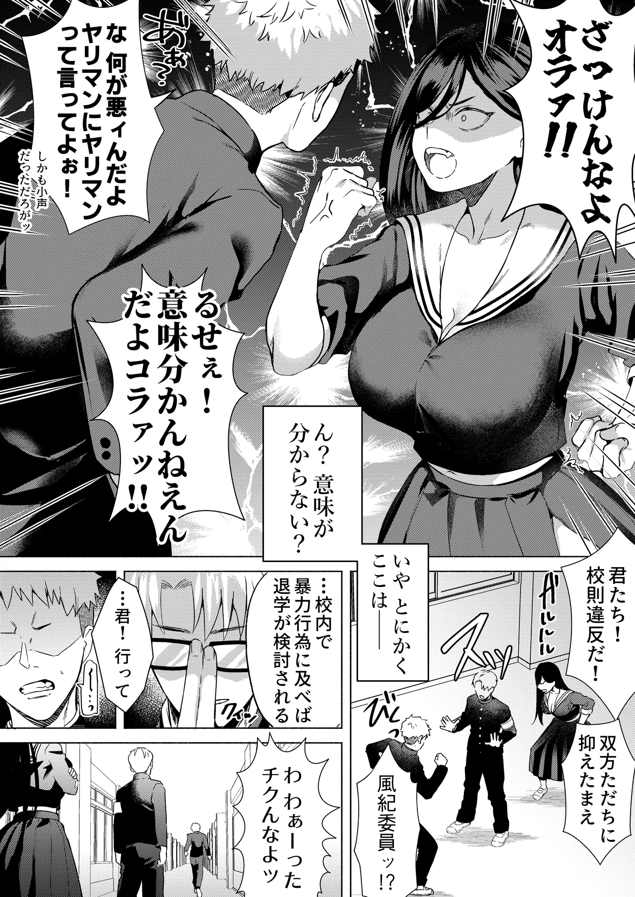 キスなんかしたら赤ちゃんデキちゃうだろうが！ ～実は性知識ゼロの三白眼ヤリマンヤンキーデカ女と、実は強すぎる性欲を必死で抑え込んでる風紀委員の僕～ page 6 full