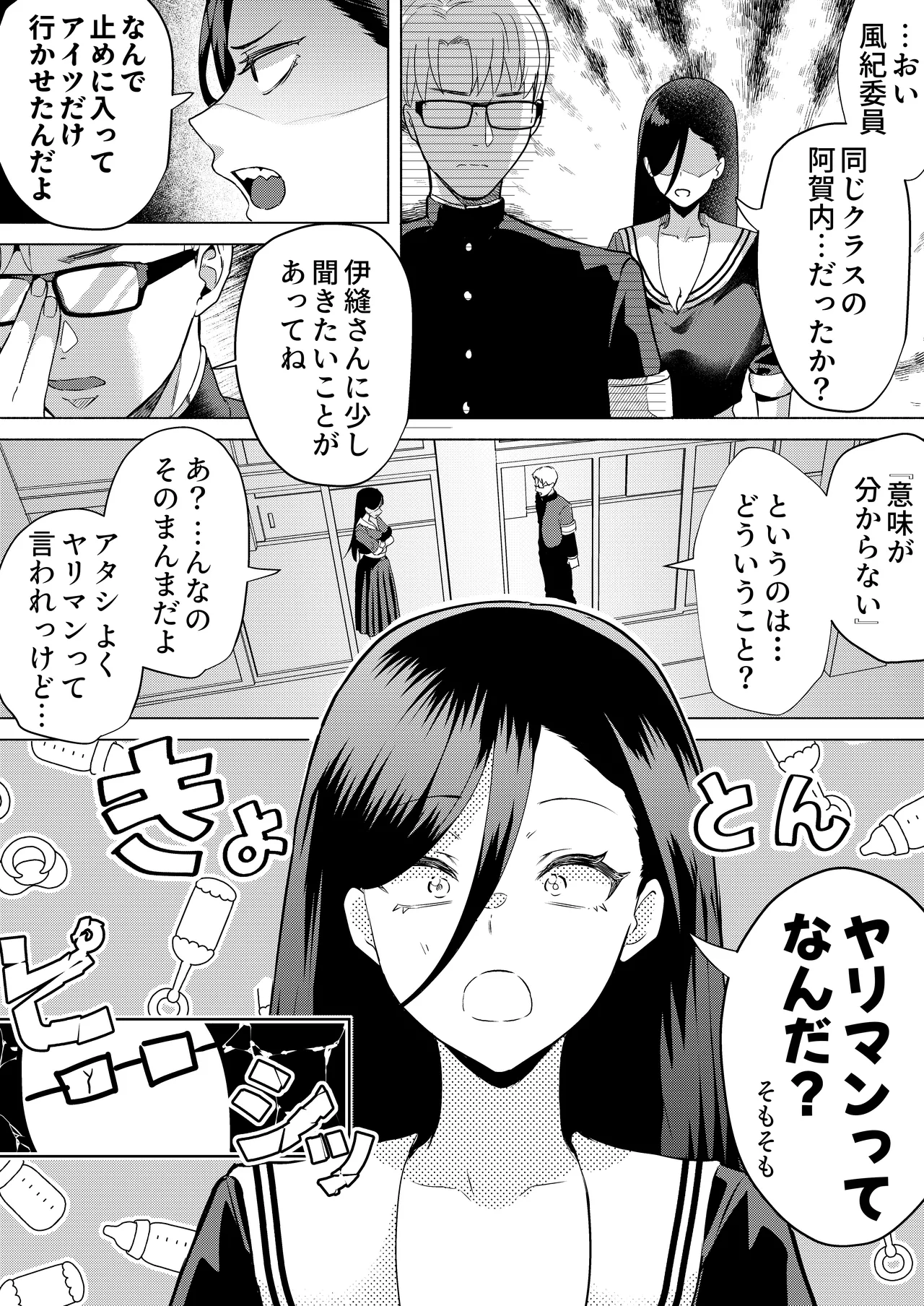 キスなんかしたら赤ちゃんデキちゃうだろうが！ ～実は性知識ゼロの三白眼ヤリマンヤンキーデカ女と、実は強すぎる性欲を必死で抑え込んでる風紀委員の僕～ page 7 full