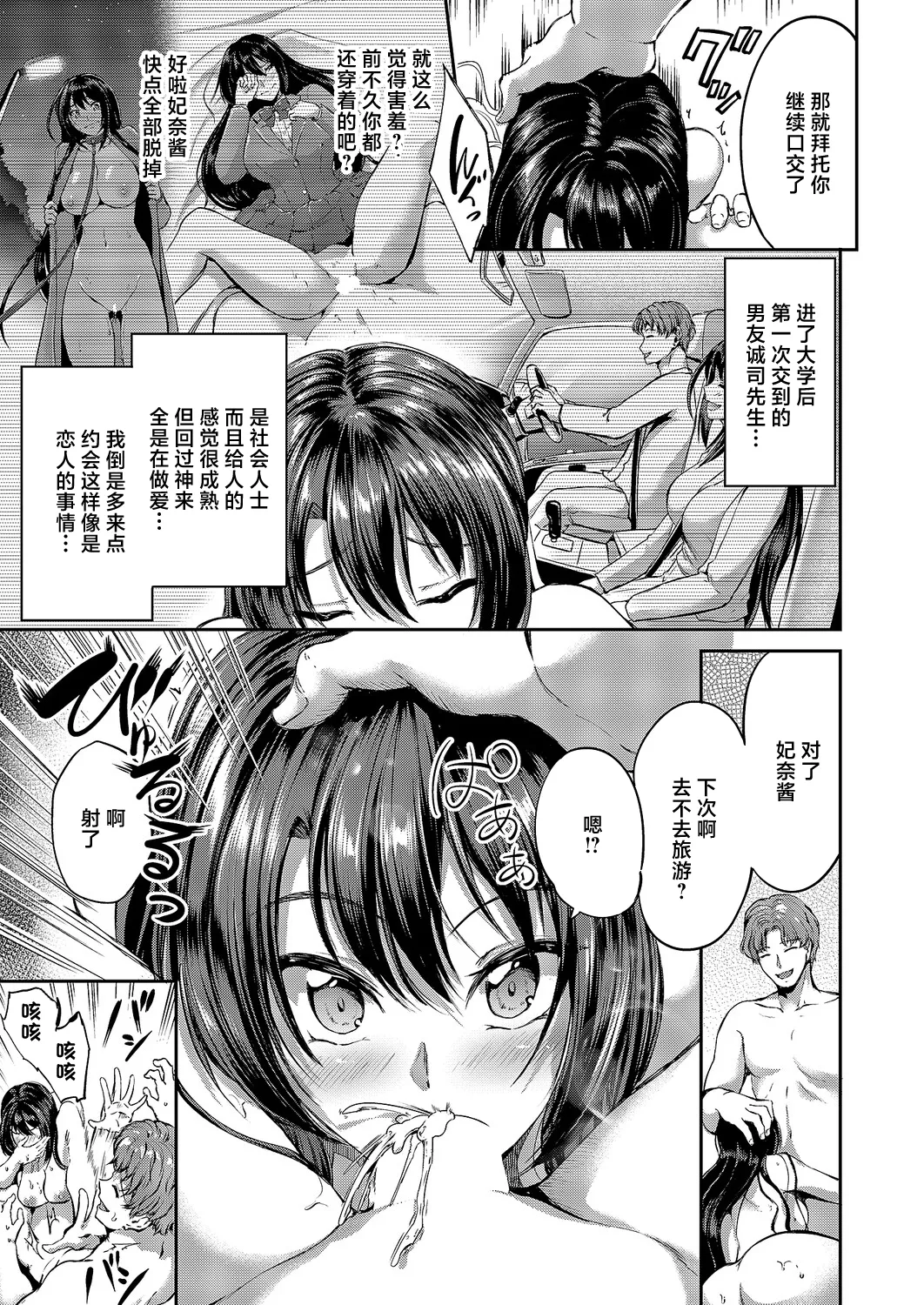 ゆめみる温泉旅行 page 3 full