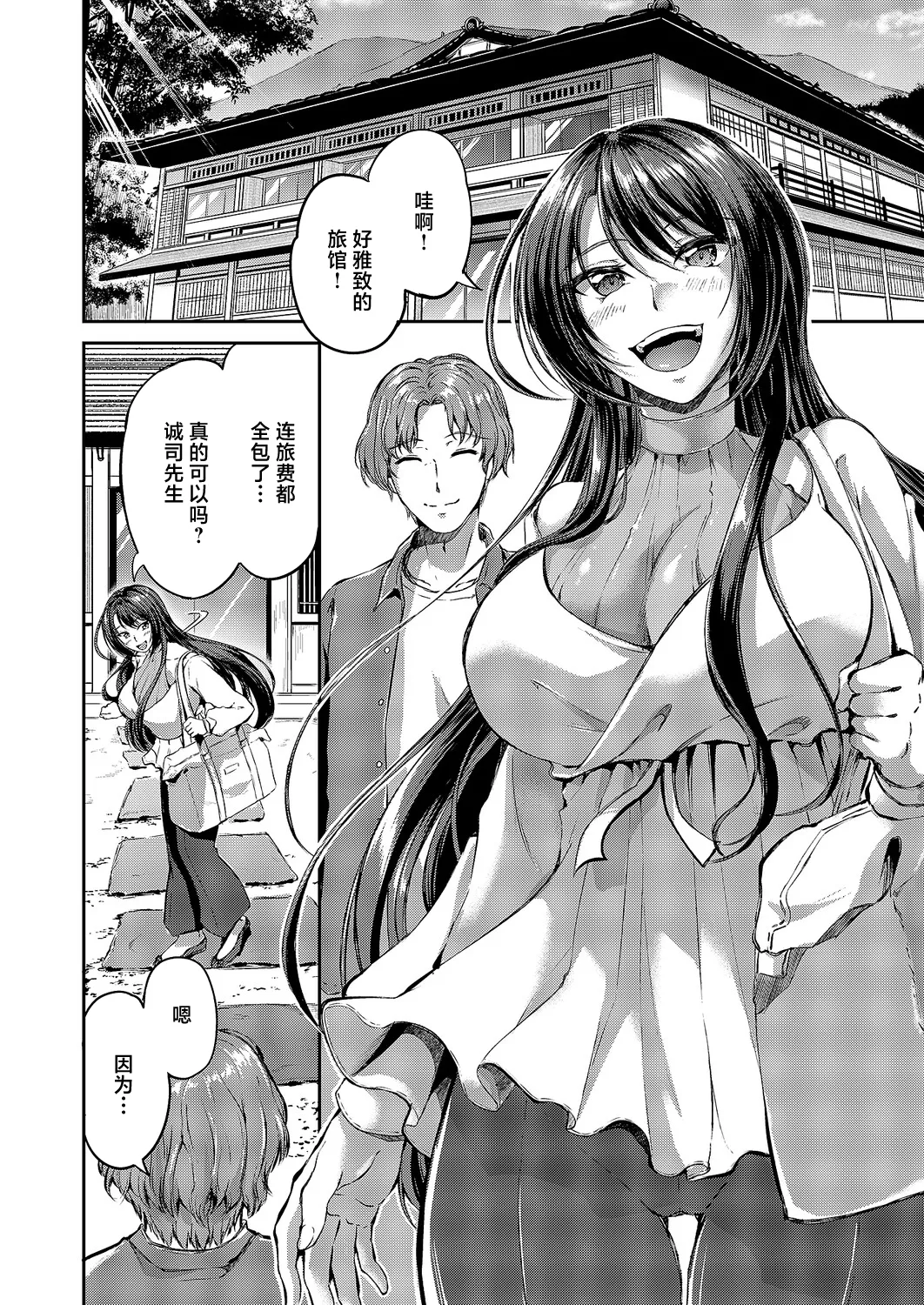 ゆめみる温泉旅行 page 4 full