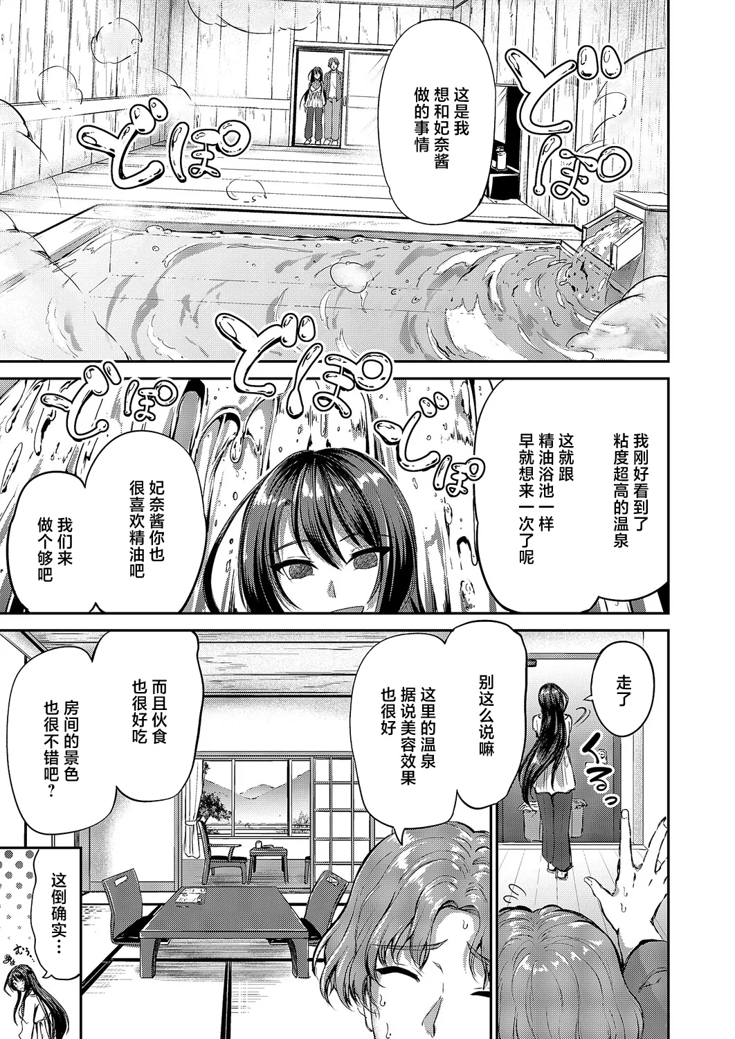 ゆめみる温泉旅行 page 5 full
