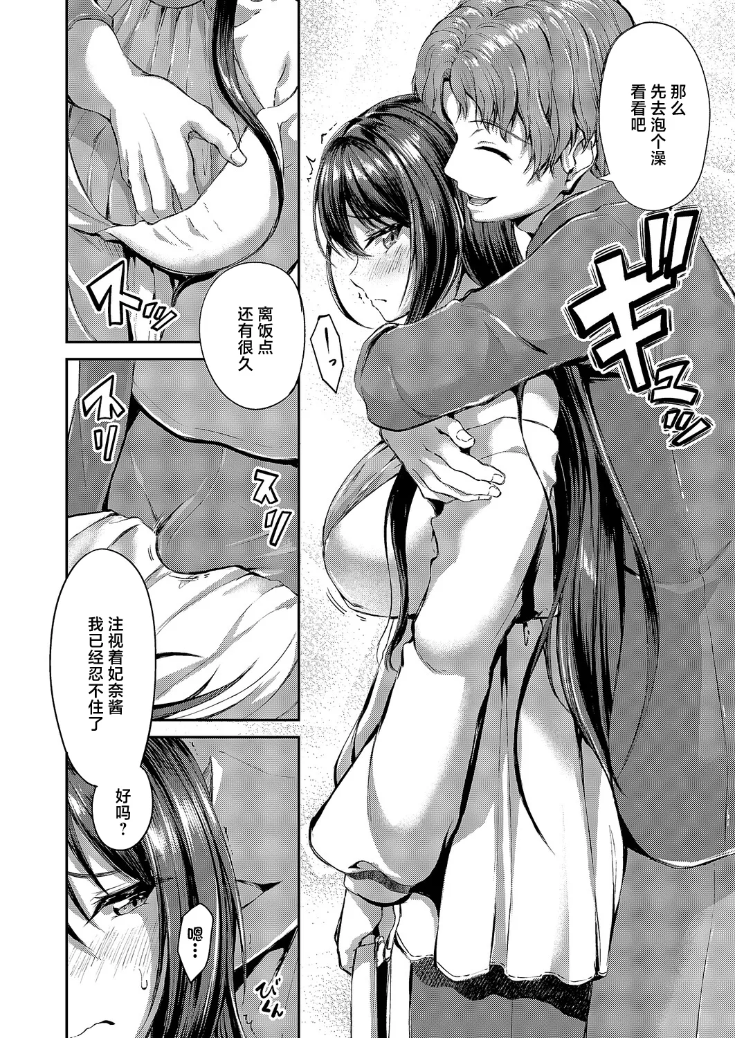 ゆめみる温泉旅行 page 6 full