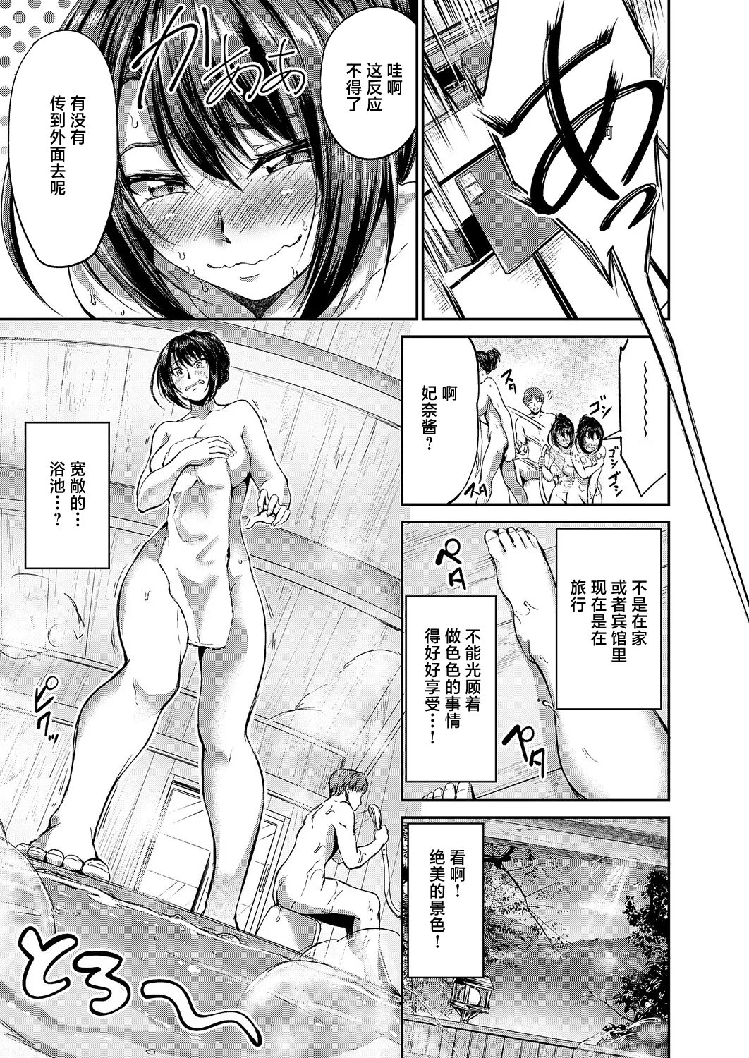 ゆめみる温泉旅行 page 9 full