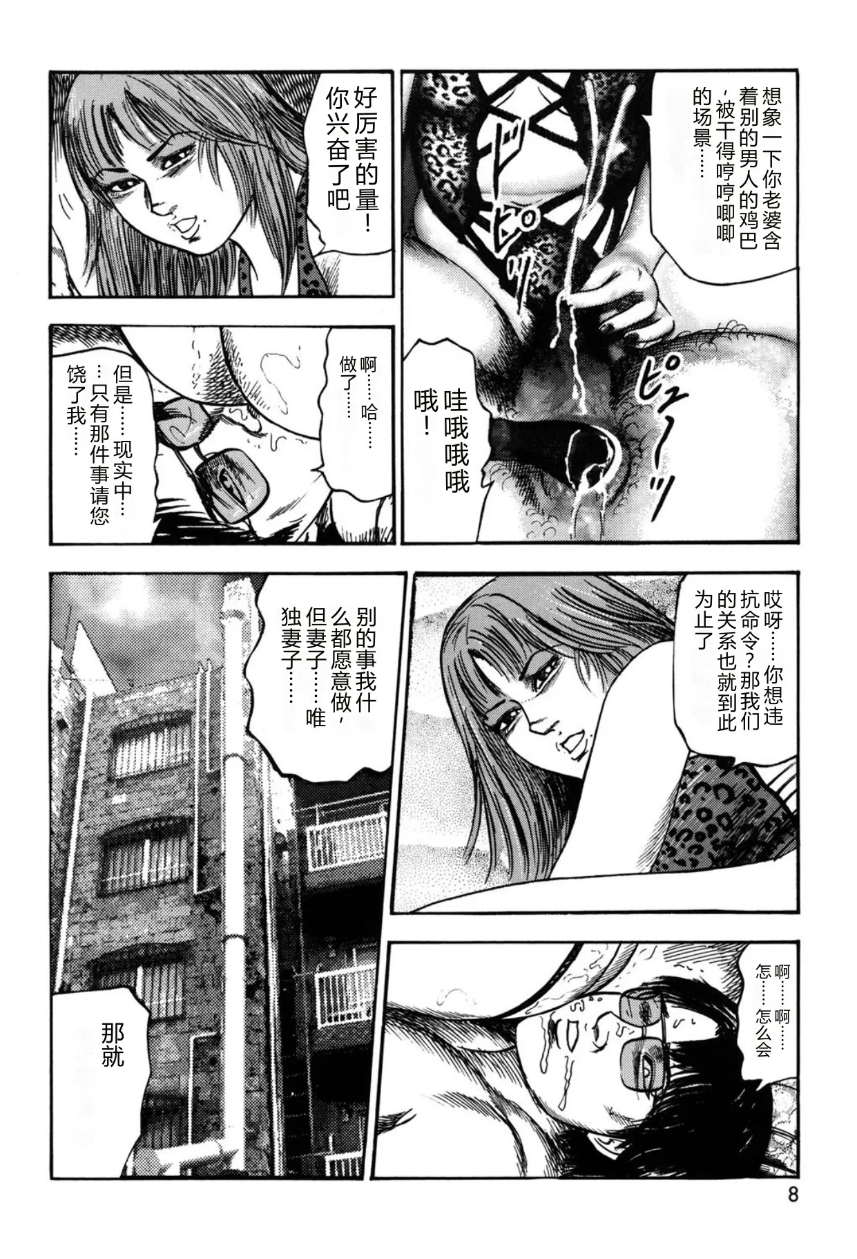 Tuma wo Kachiku ni Sitekudasai page 8 full