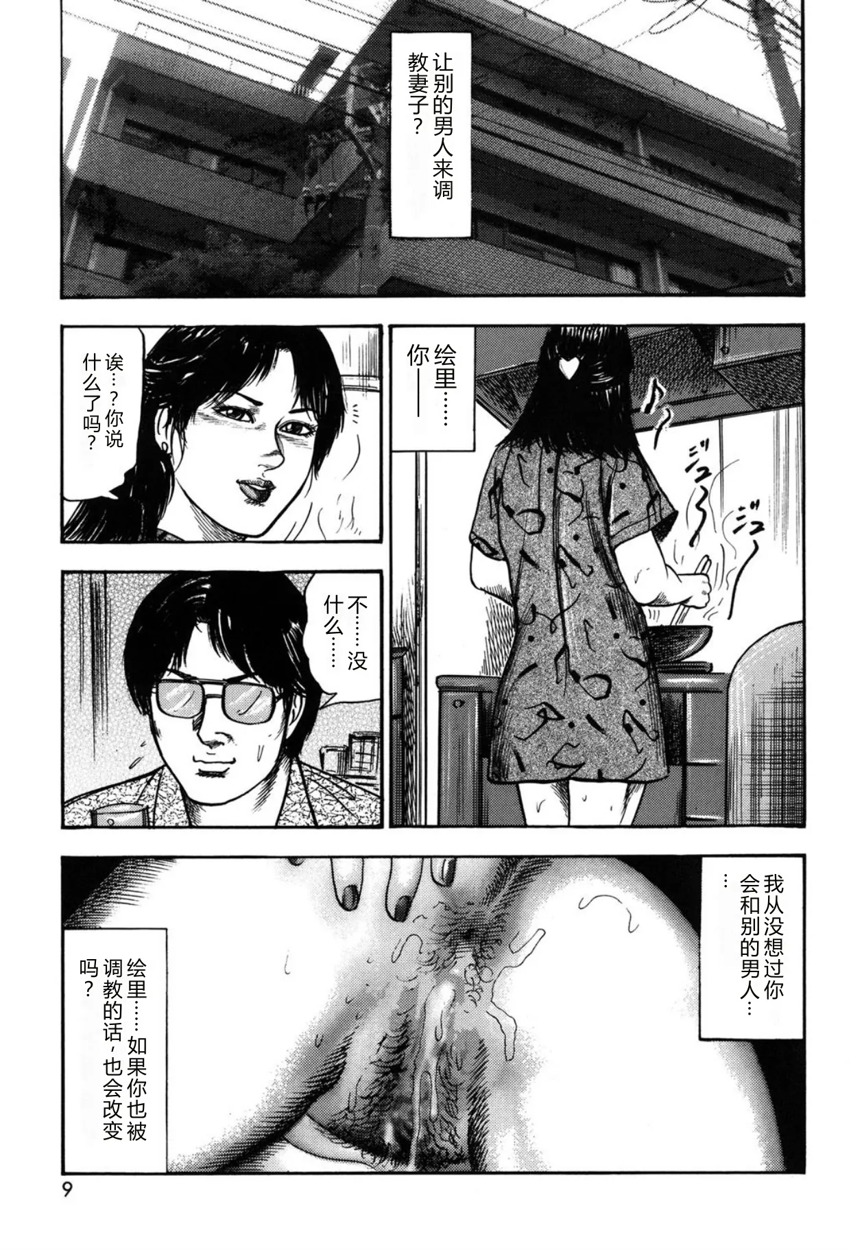 Tuma wo Kachiku ni Sitekudasai page 9 full
