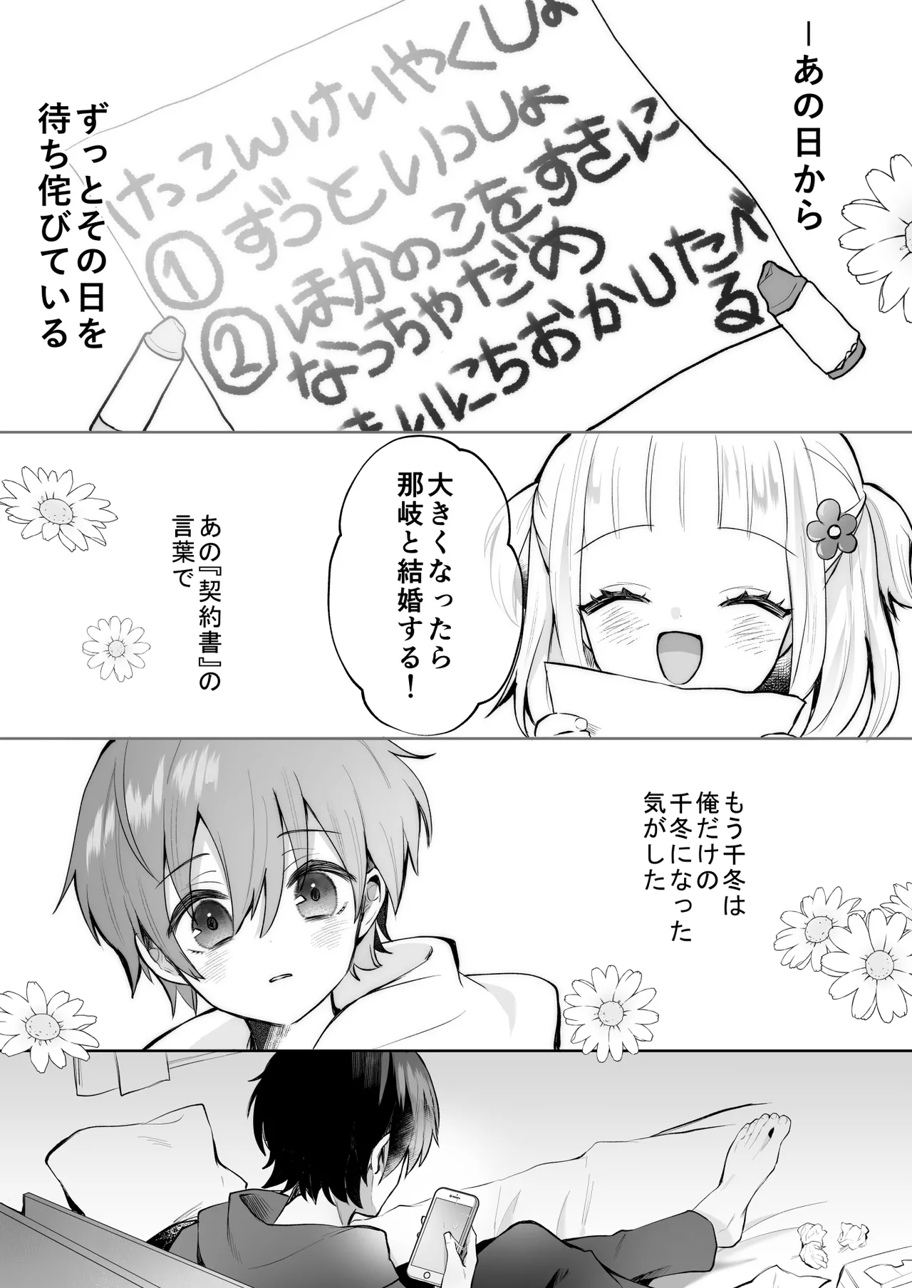 運命の相手なんて最初から俺しかいないよ page 3 full