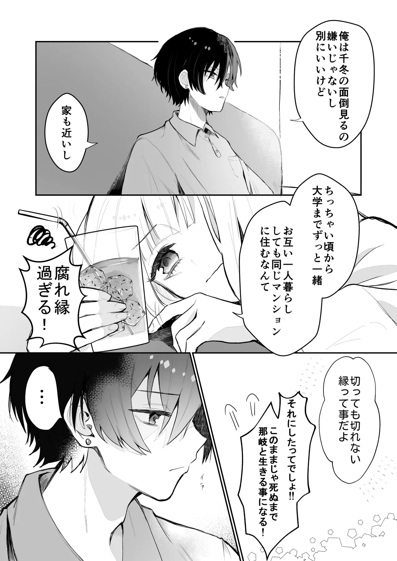 運命の相手なんて最初から俺しかいないよ page 6 full