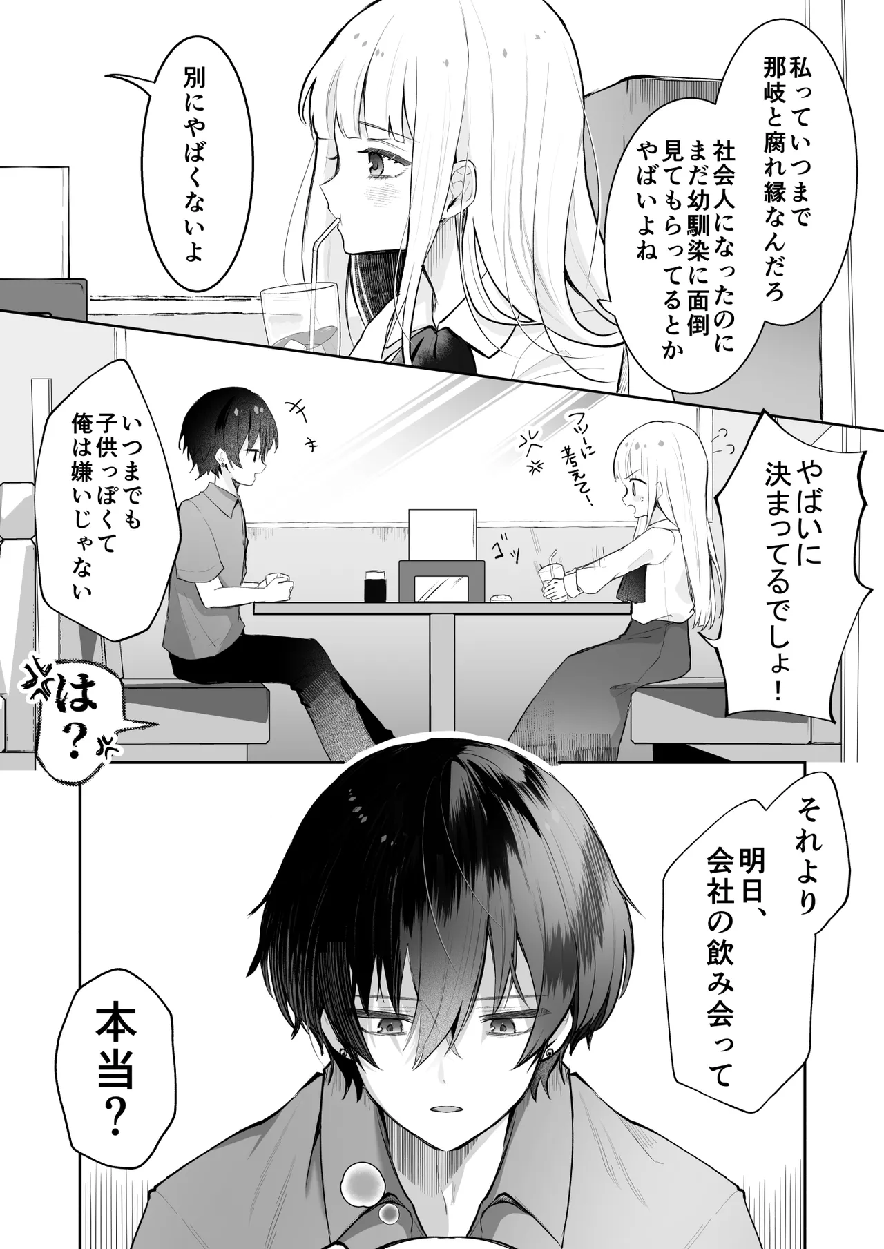 運命の相手なんて最初から俺しかいないよ page 7 full