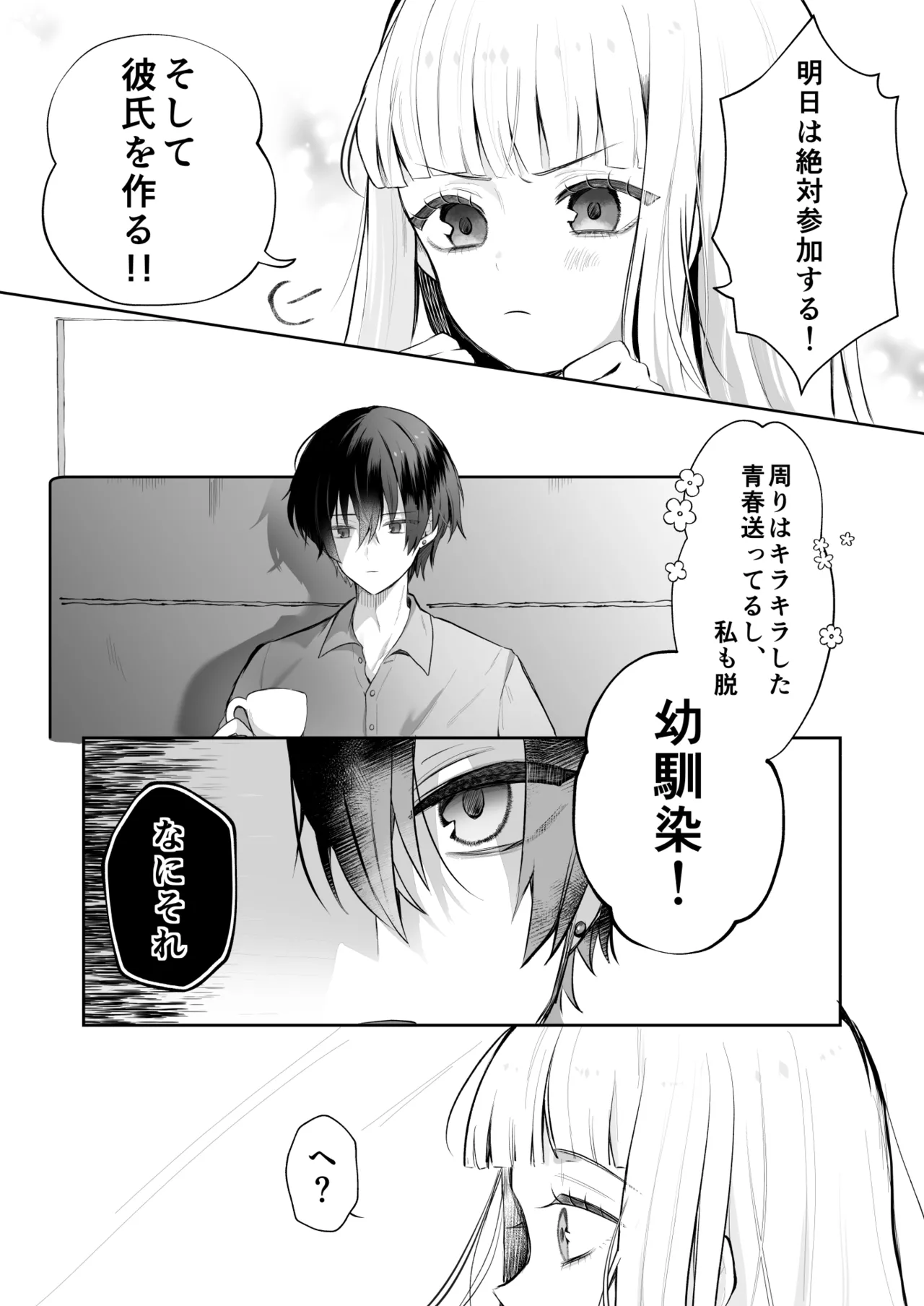 運命の相手なんて最初から俺しかいないよ page 9 full