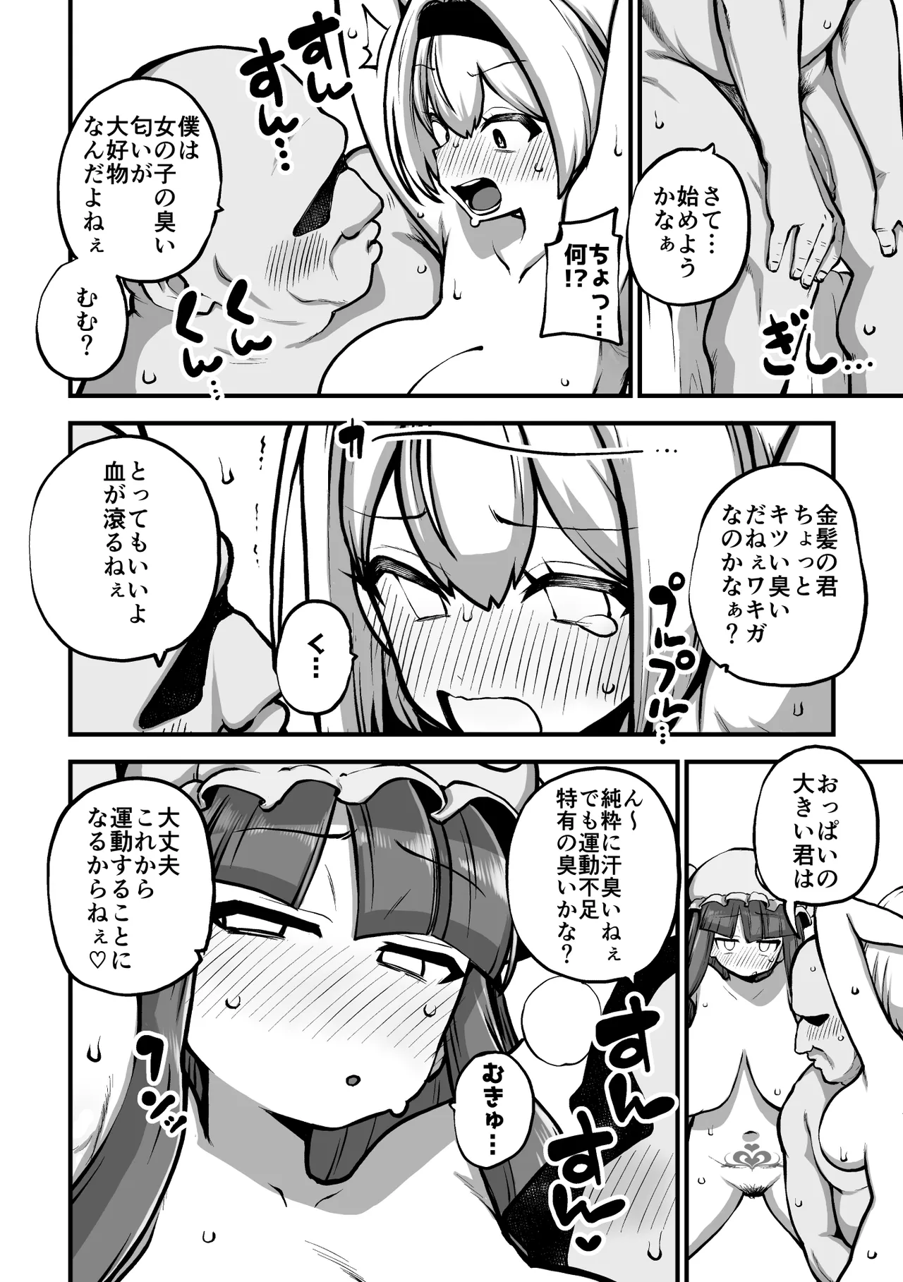 アリスとパチュリーと淫紋使いおじさん page 3 full