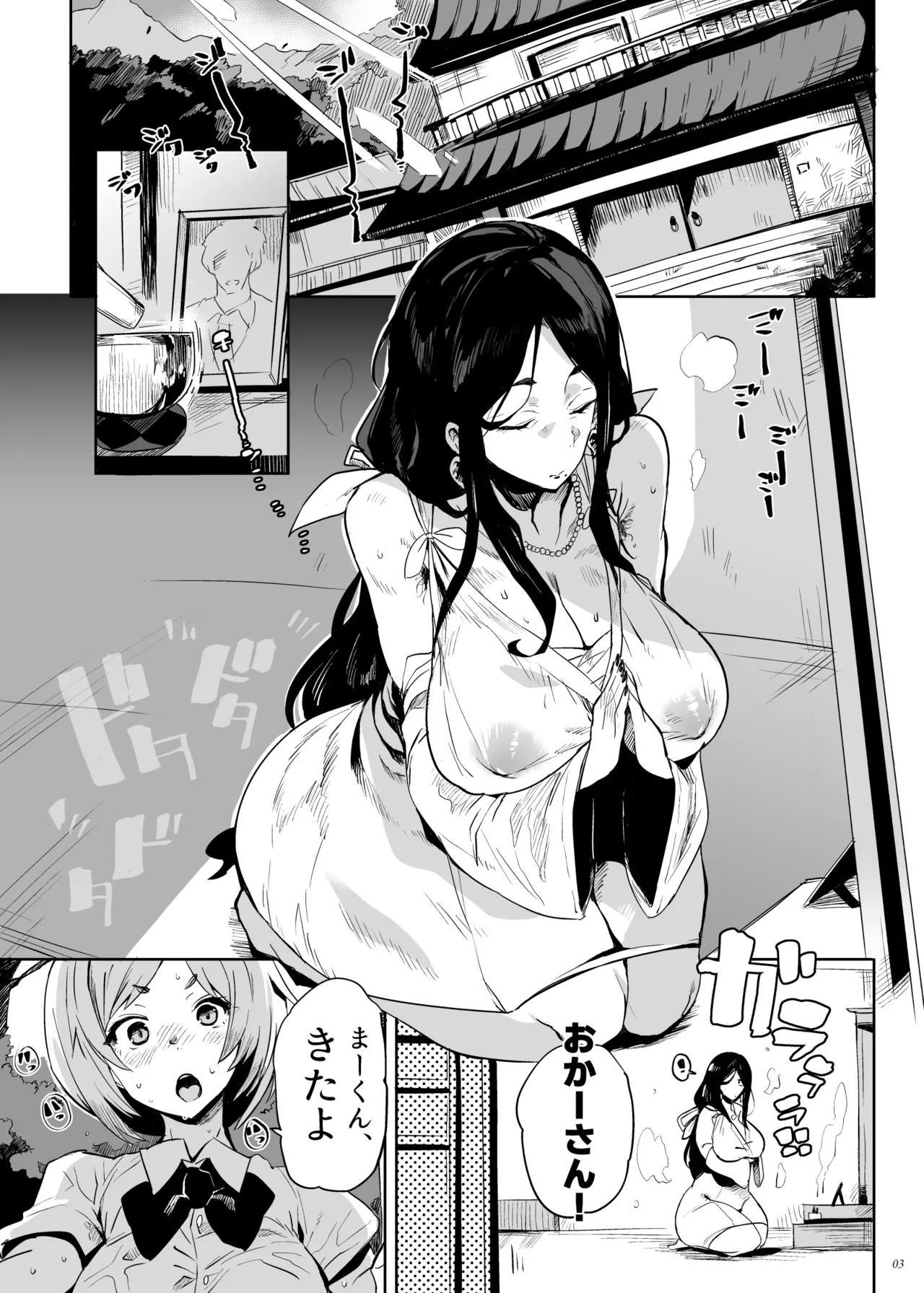 Taima no Haha, Roku Remaster Soushuuhen page 2 full