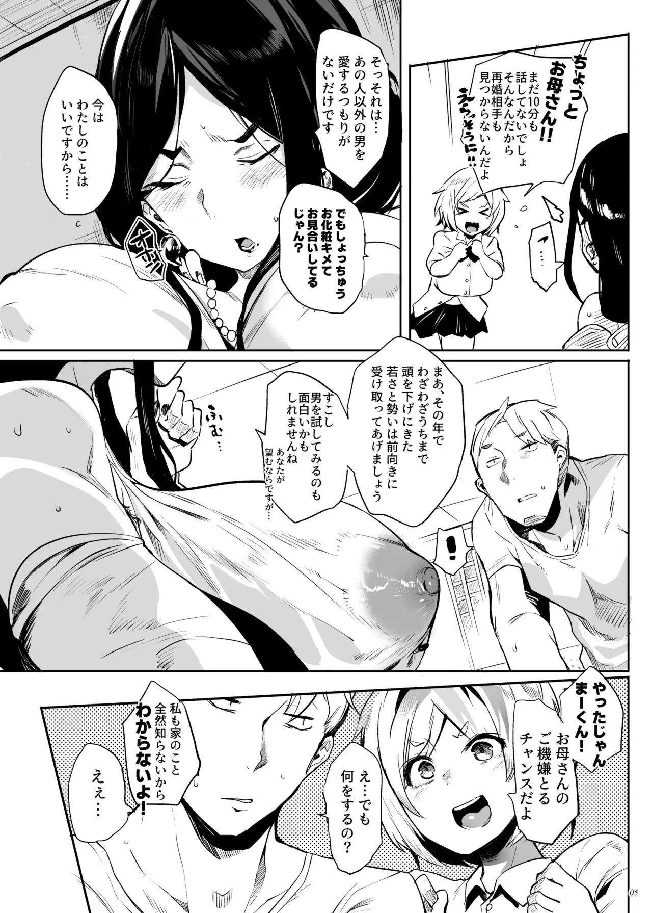 Taima no Haha, Roku Remaster Soushuuhen page 4 full