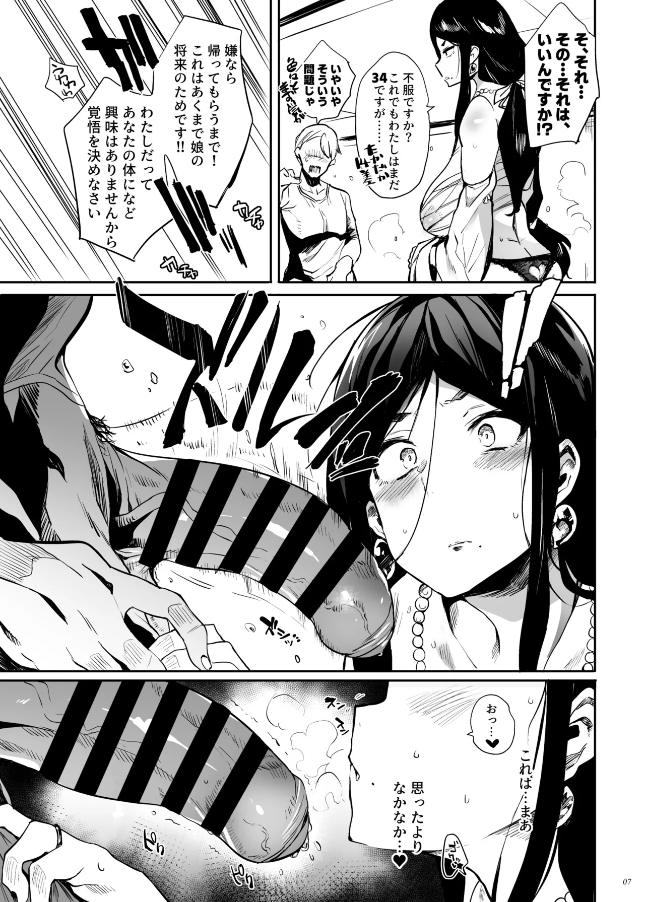 Taima no Haha, Roku Remaster Soushuuhen page 6 full