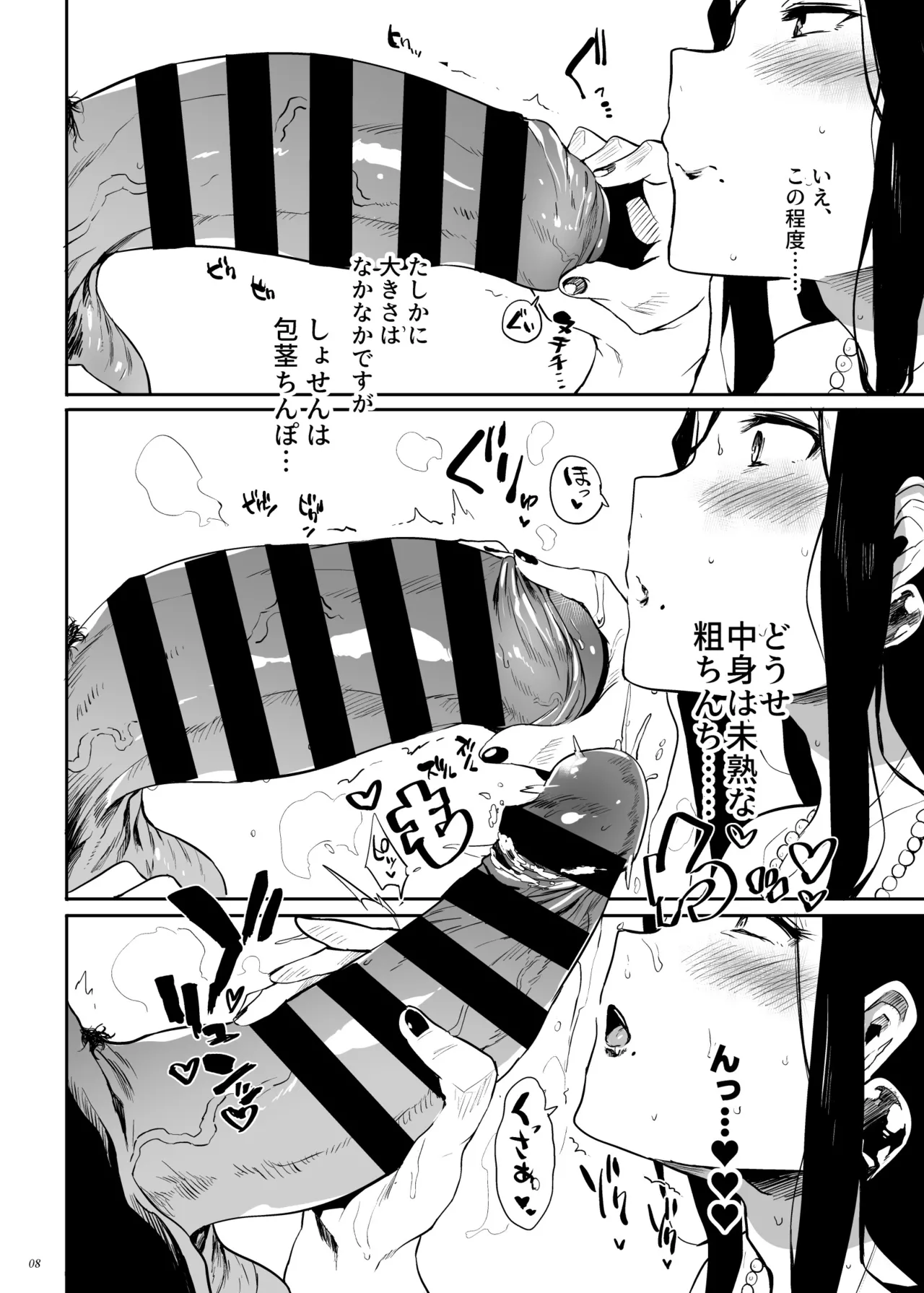 Taima no Haha, Roku Remaster Soushuuhen page 7 full