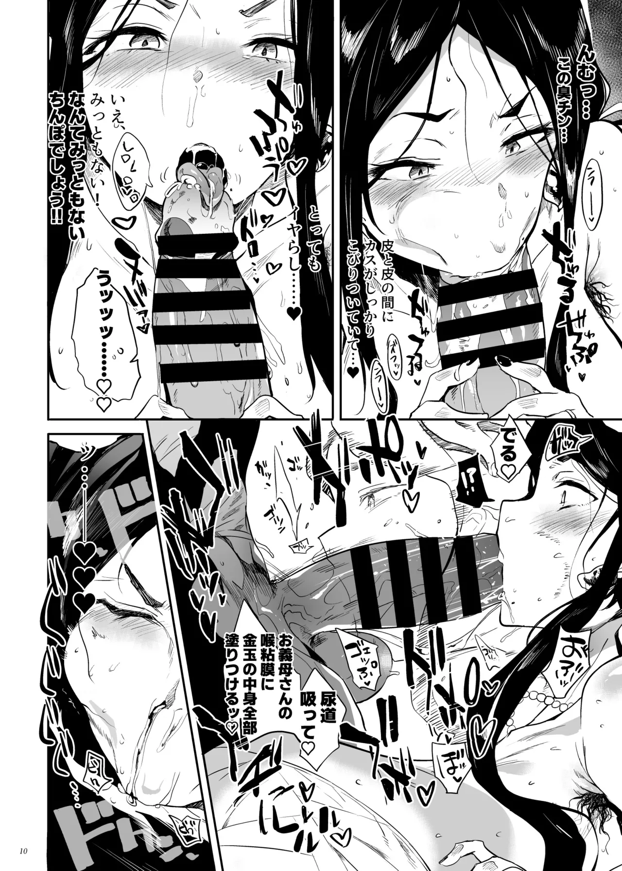 Taima no Haha, Roku Remaster Soushuuhen page 9 full