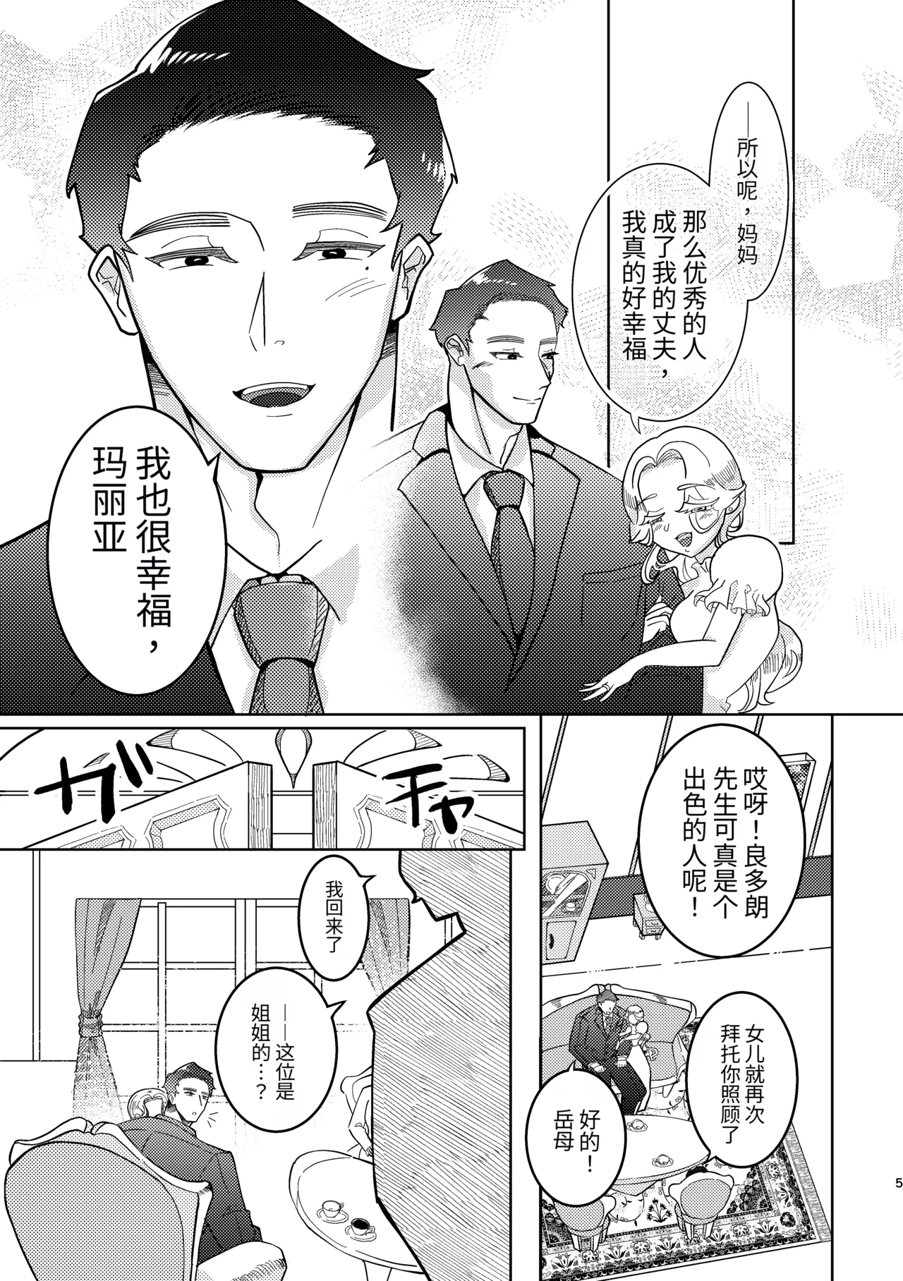 在小舅子面前（妻弟×姐姐的丈夫） page 2 full