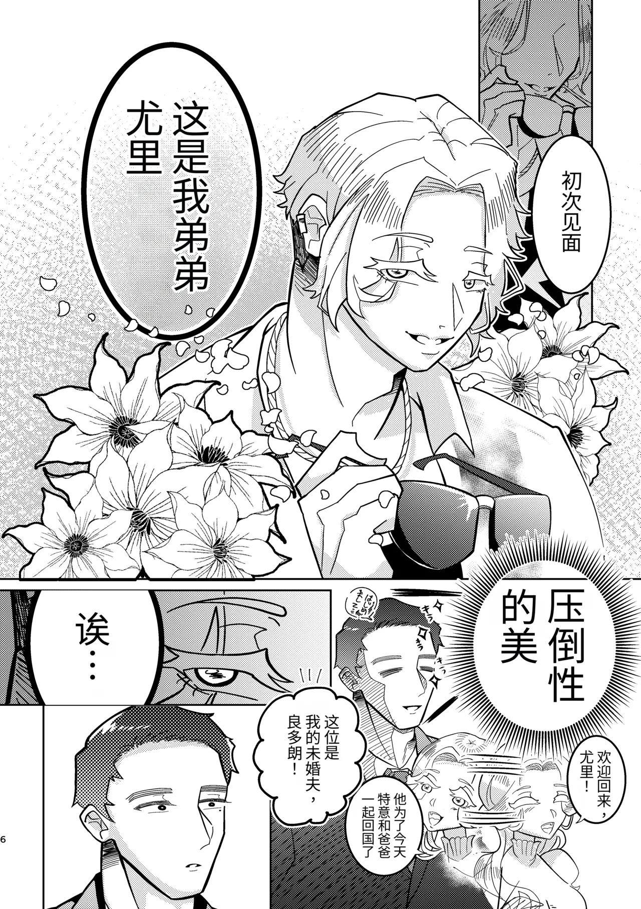 在小舅子面前（妻弟×姐姐的丈夫） page 3 full