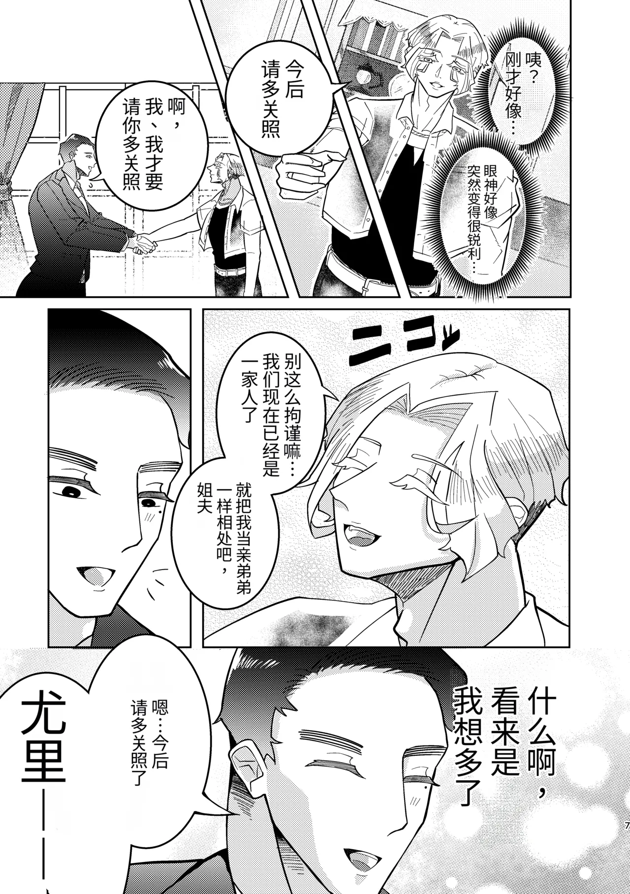 在小舅子面前（妻弟×姐姐的丈夫） page 4 full