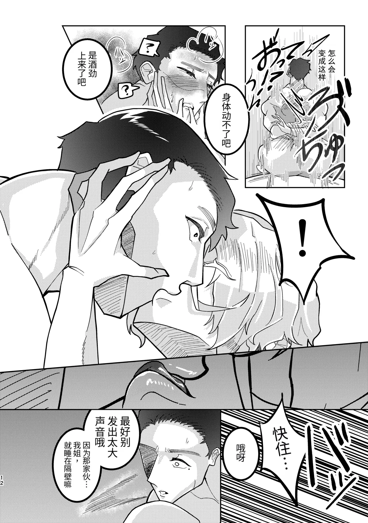 在小舅子面前（妻弟×姐姐的丈夫） page 9 full