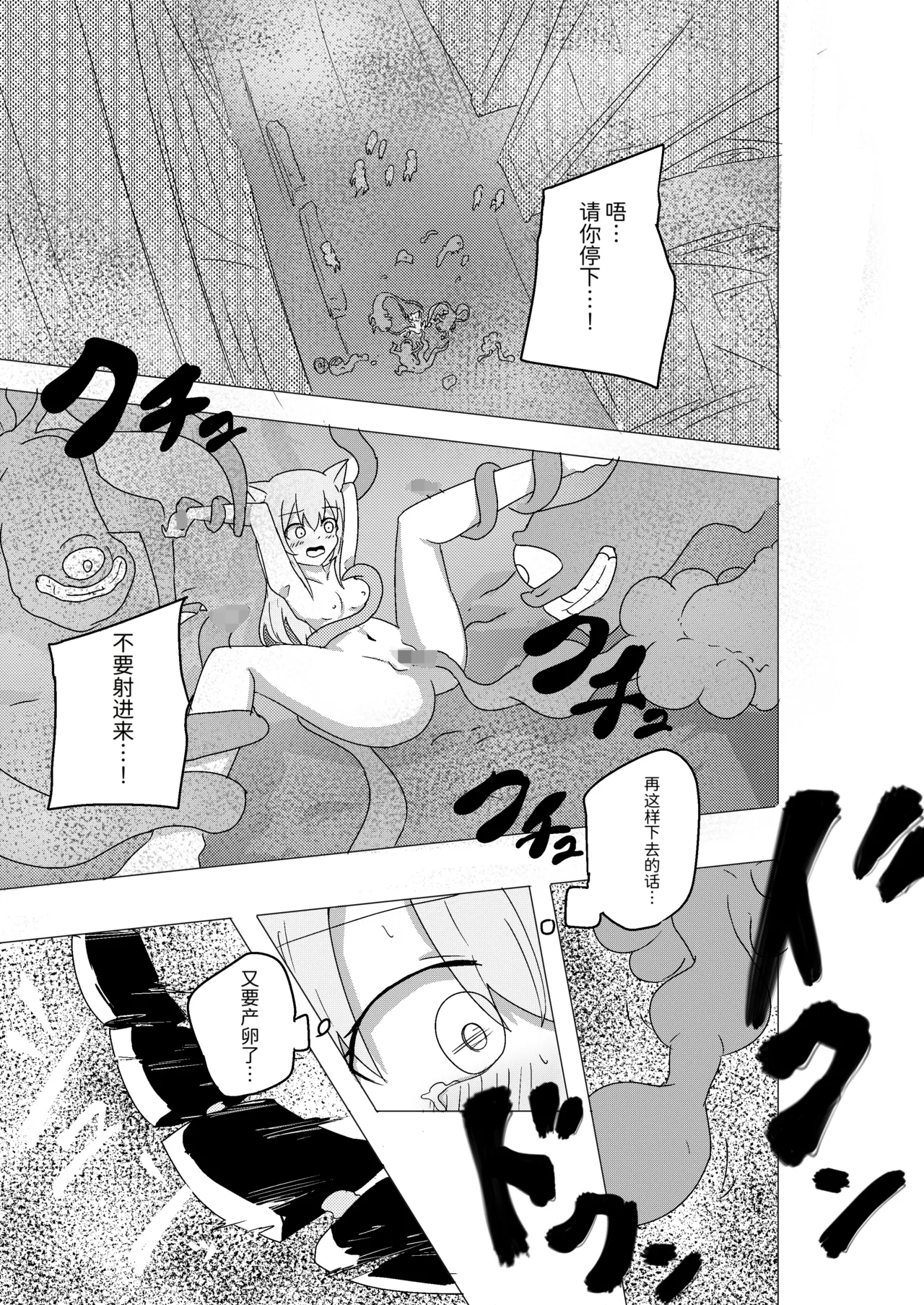 魔法少女是不会输给触手的，应该不会输的吧？ 2 page 3 full